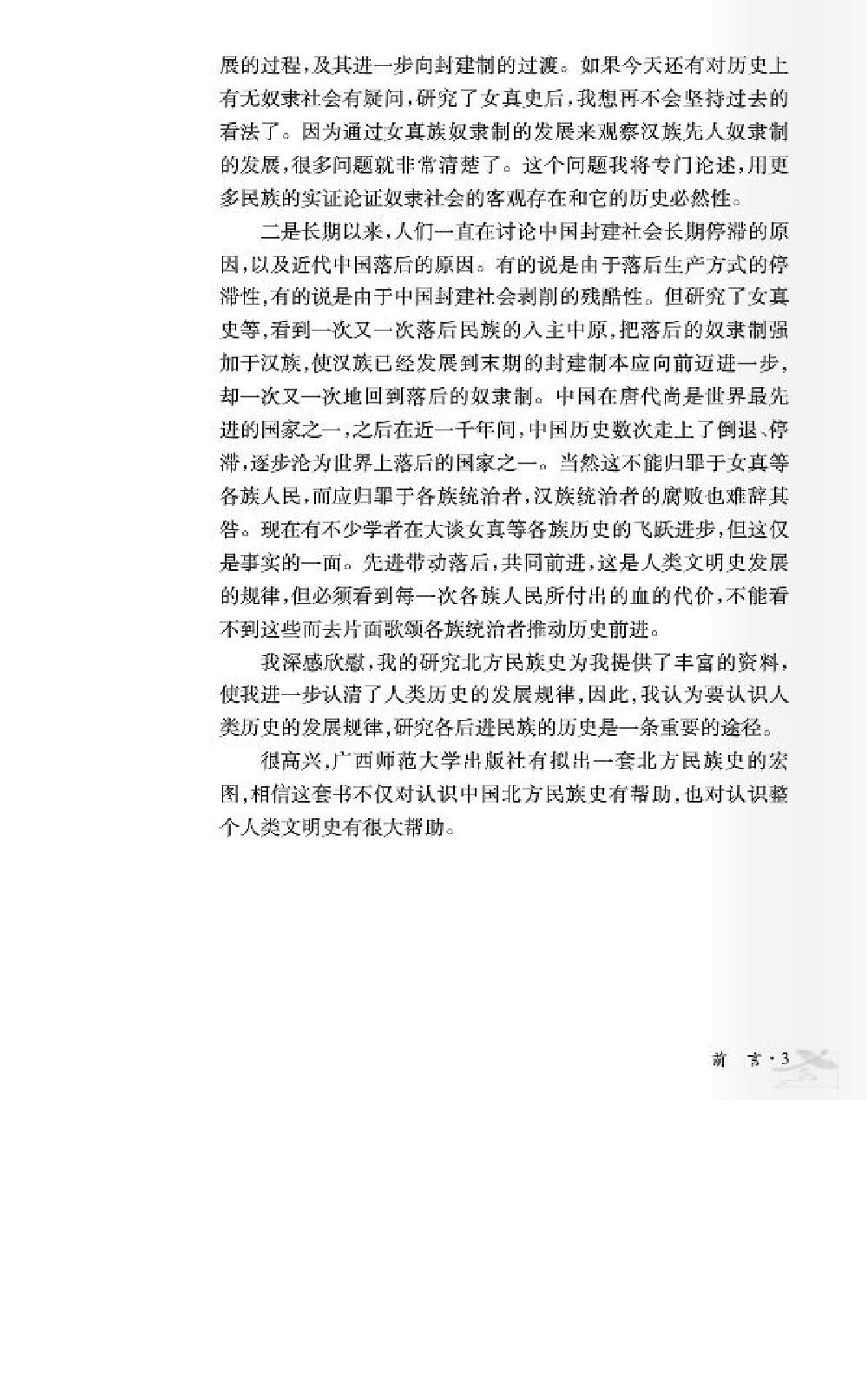 女真民族史.pdf_第7页