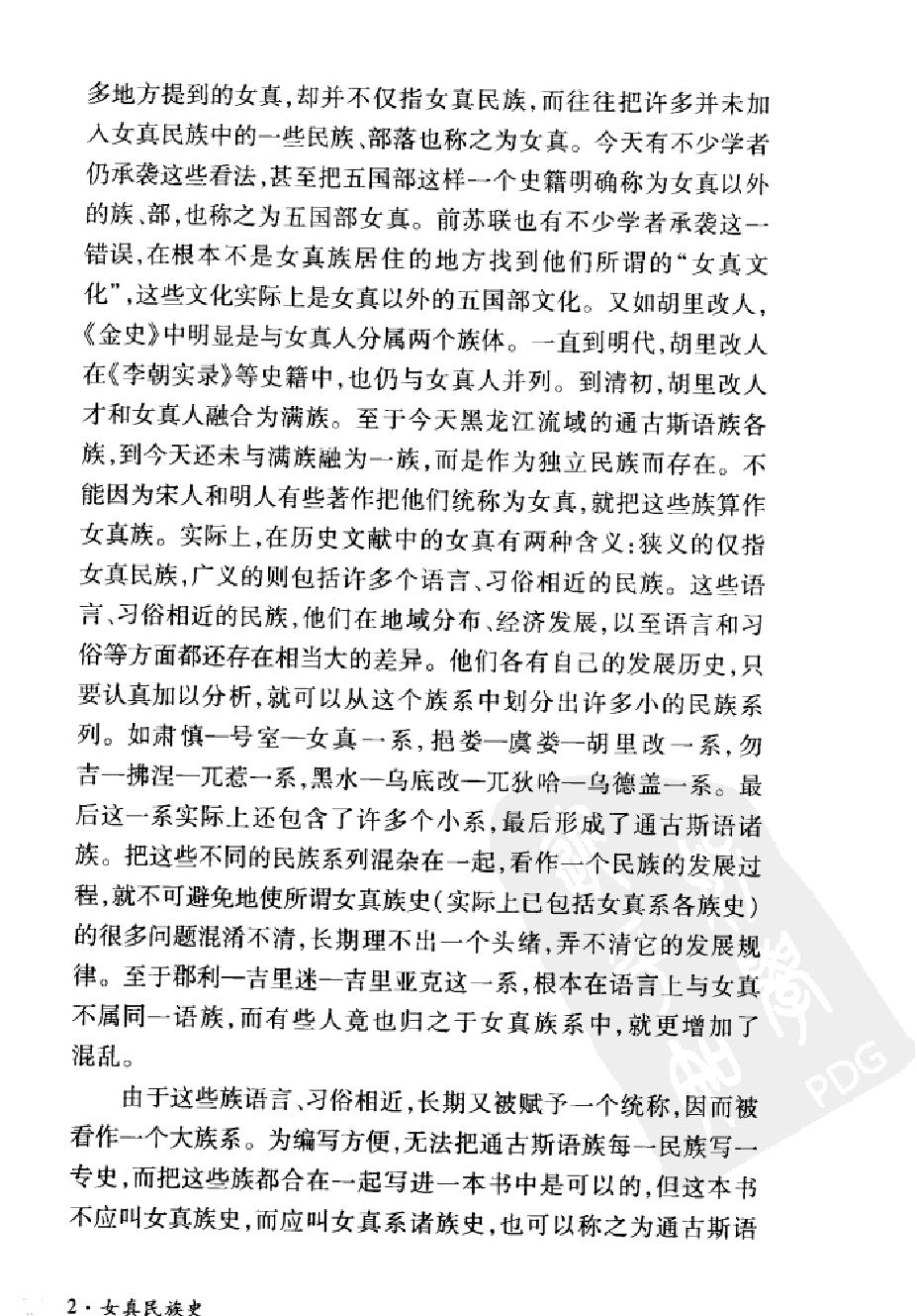 女真民族史.pdf_第9页