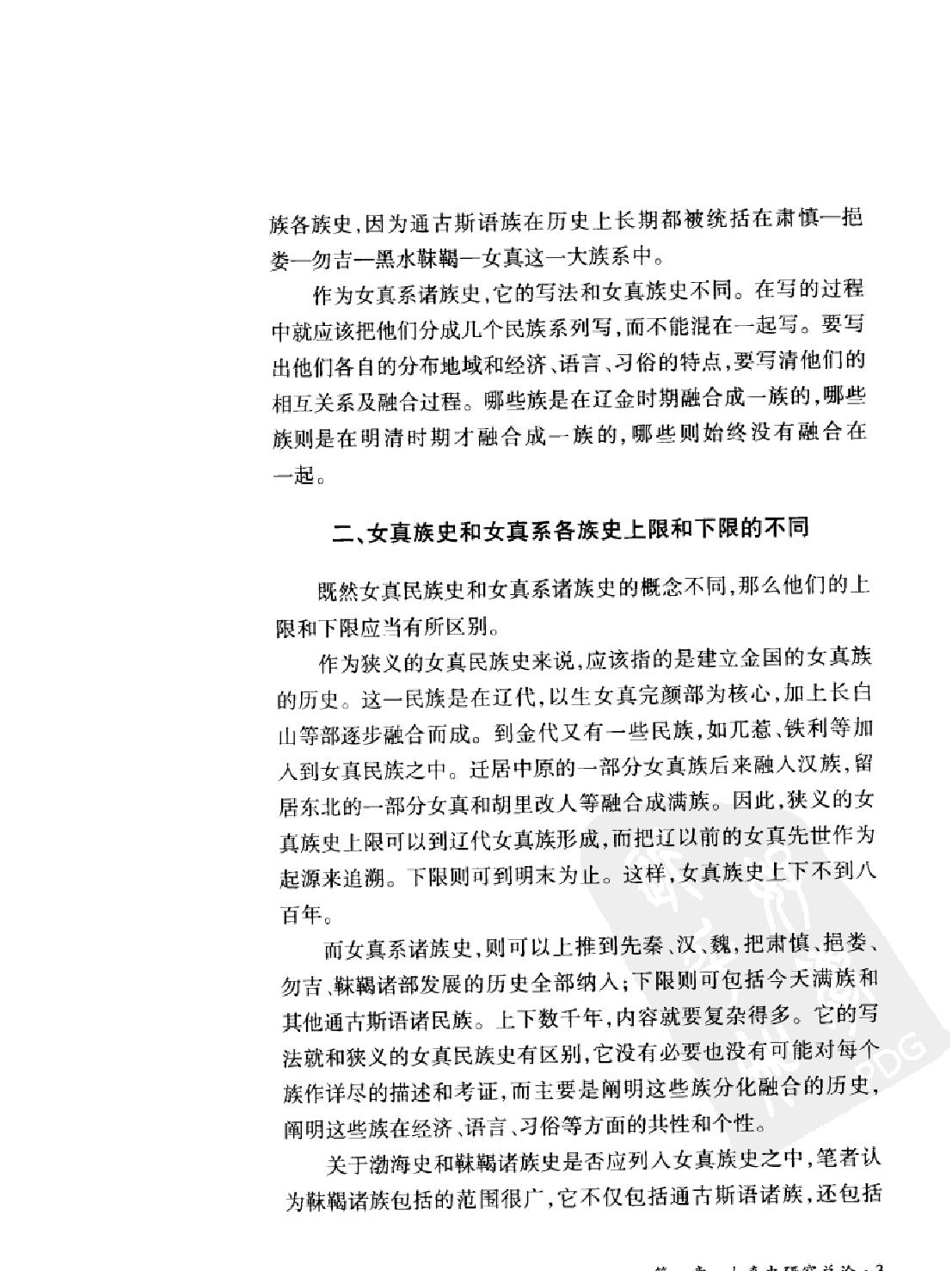 女真民族史.pdf_第10页