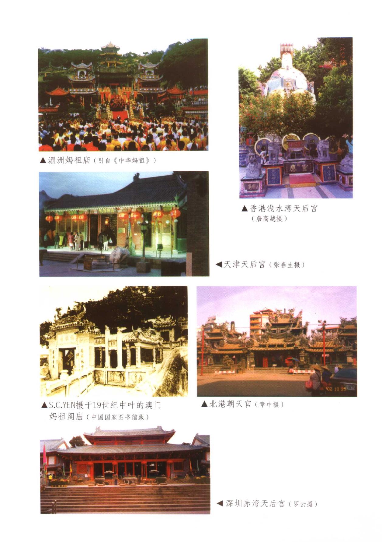 妈祖文化研究#罗春荣着.pdf_第3页