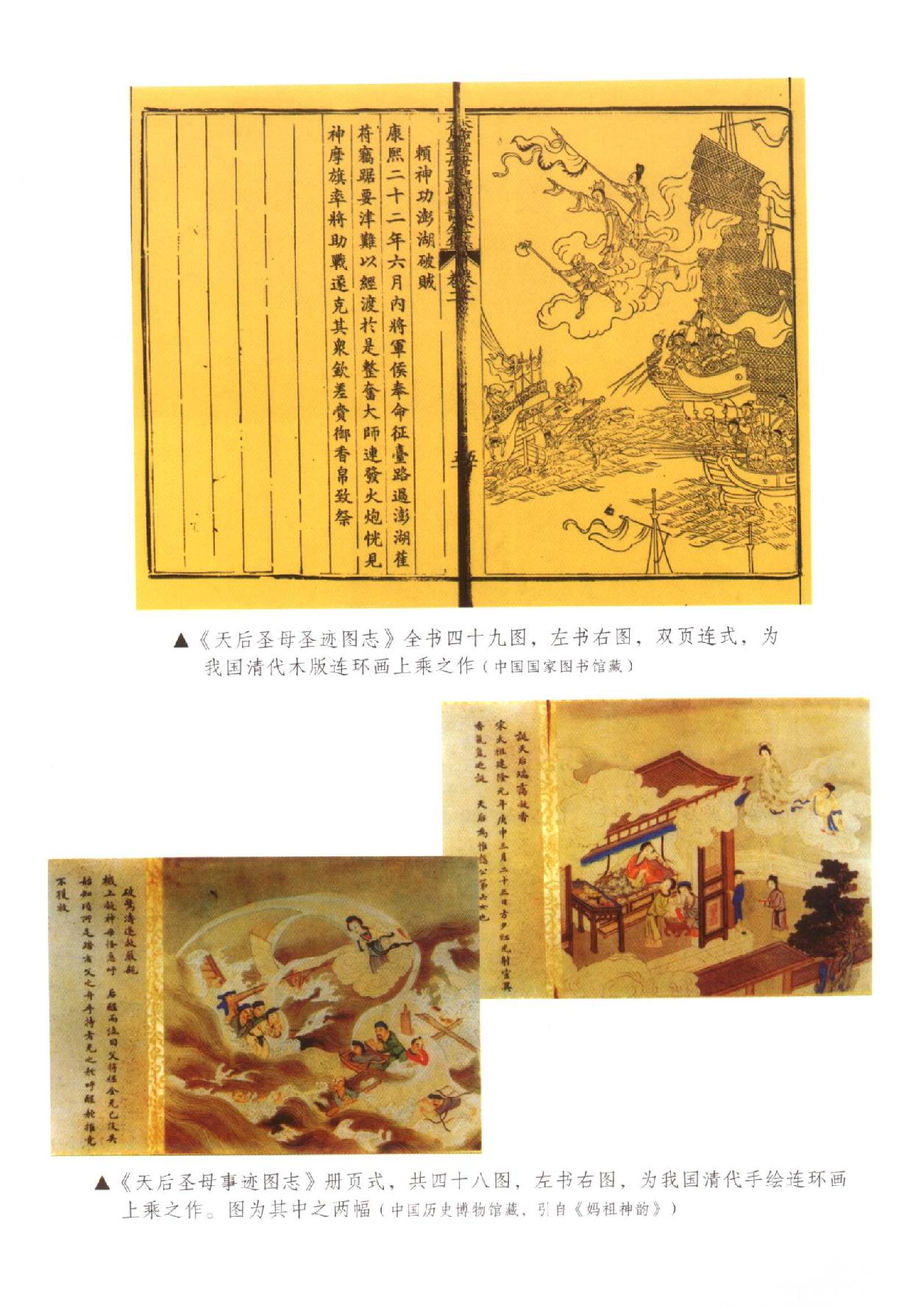 妈祖文化研究#罗春荣着.pdf_第4页