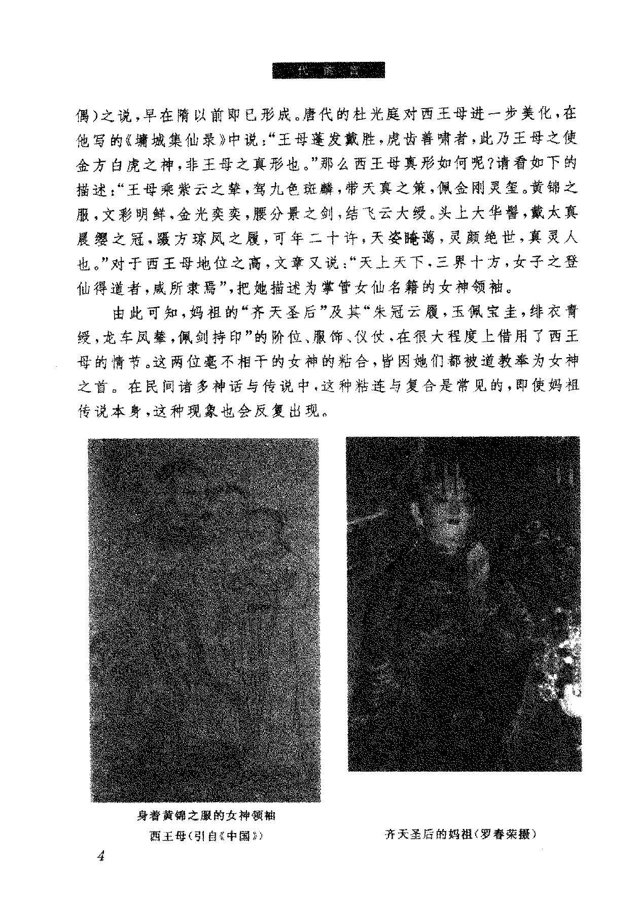 妈祖文化研究#罗春荣着.pdf_第9页