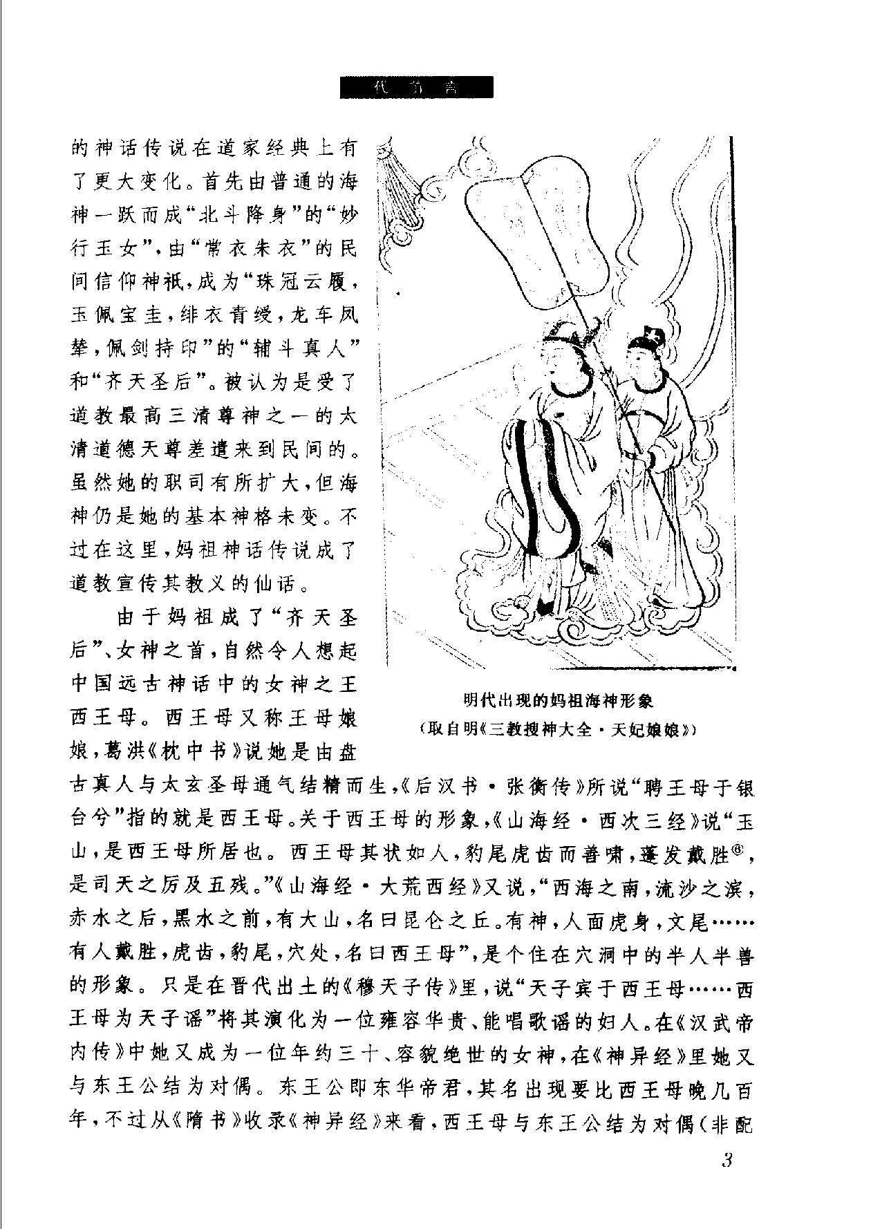 妈祖文化研究#罗春荣着.pdf_第8页