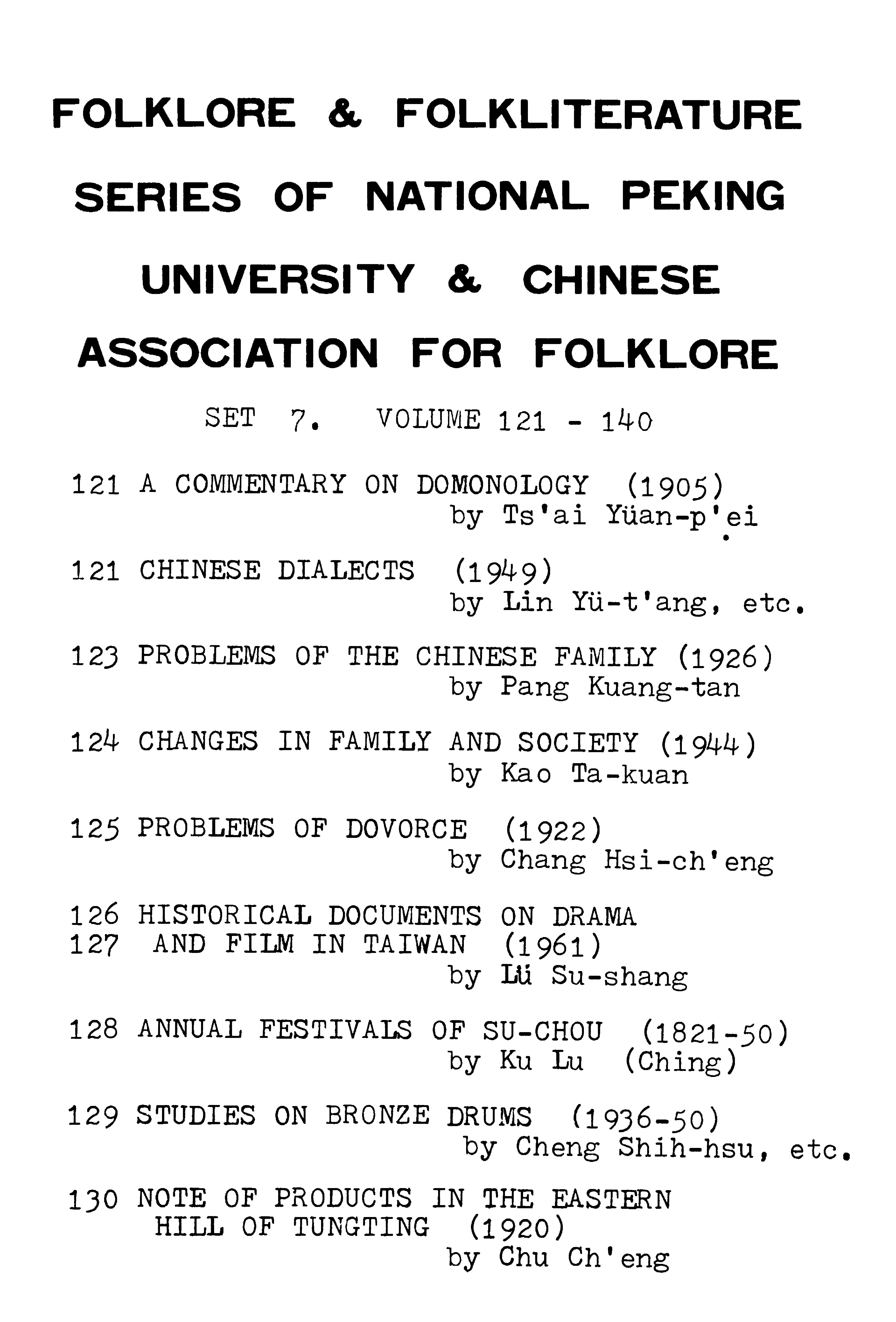 妖怪学讲义#蔡元培.pdf_第4页