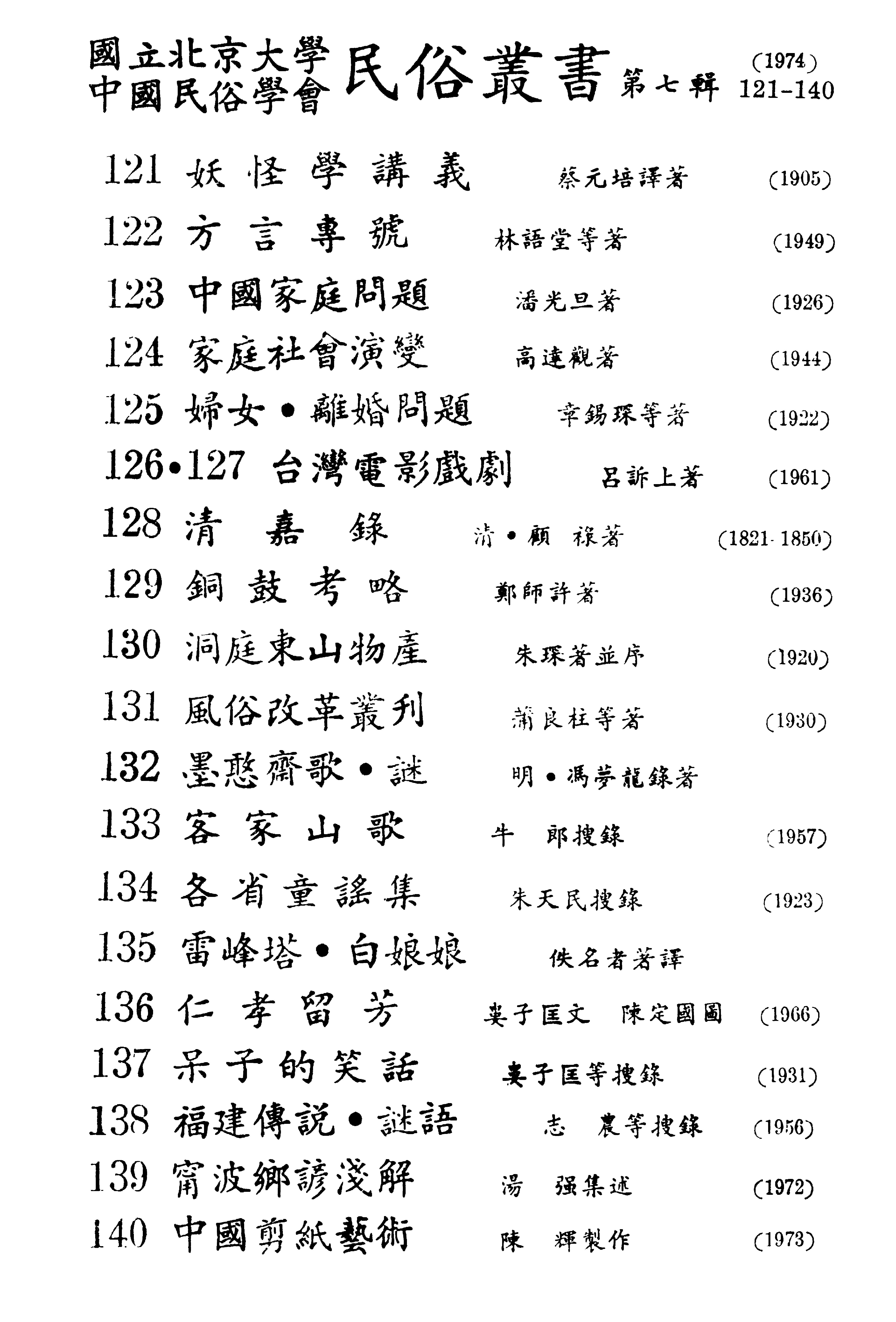 妖怪学讲义#蔡元培.pdf_第3页