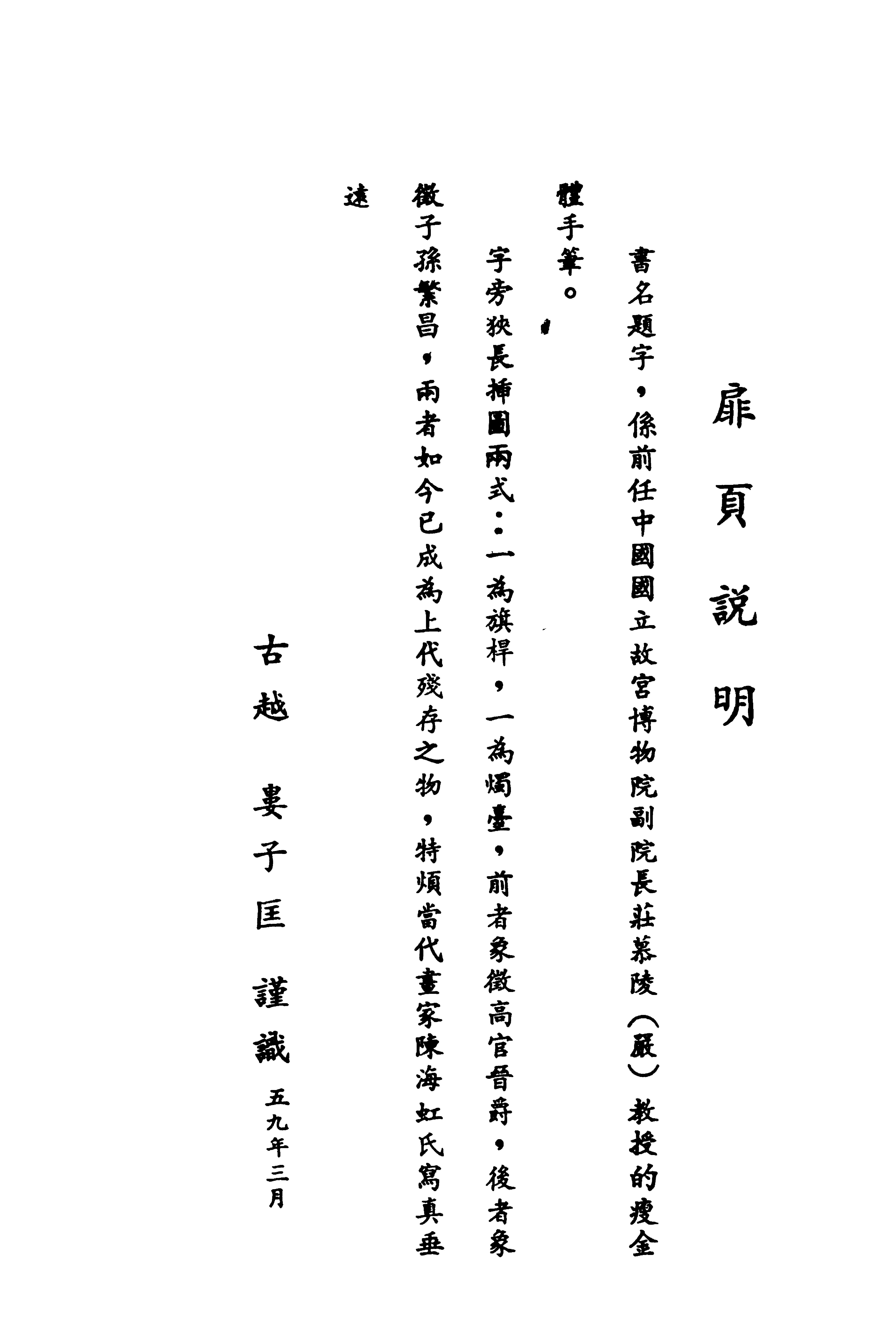 妖怪学讲义#蔡元培.pdf_第7页