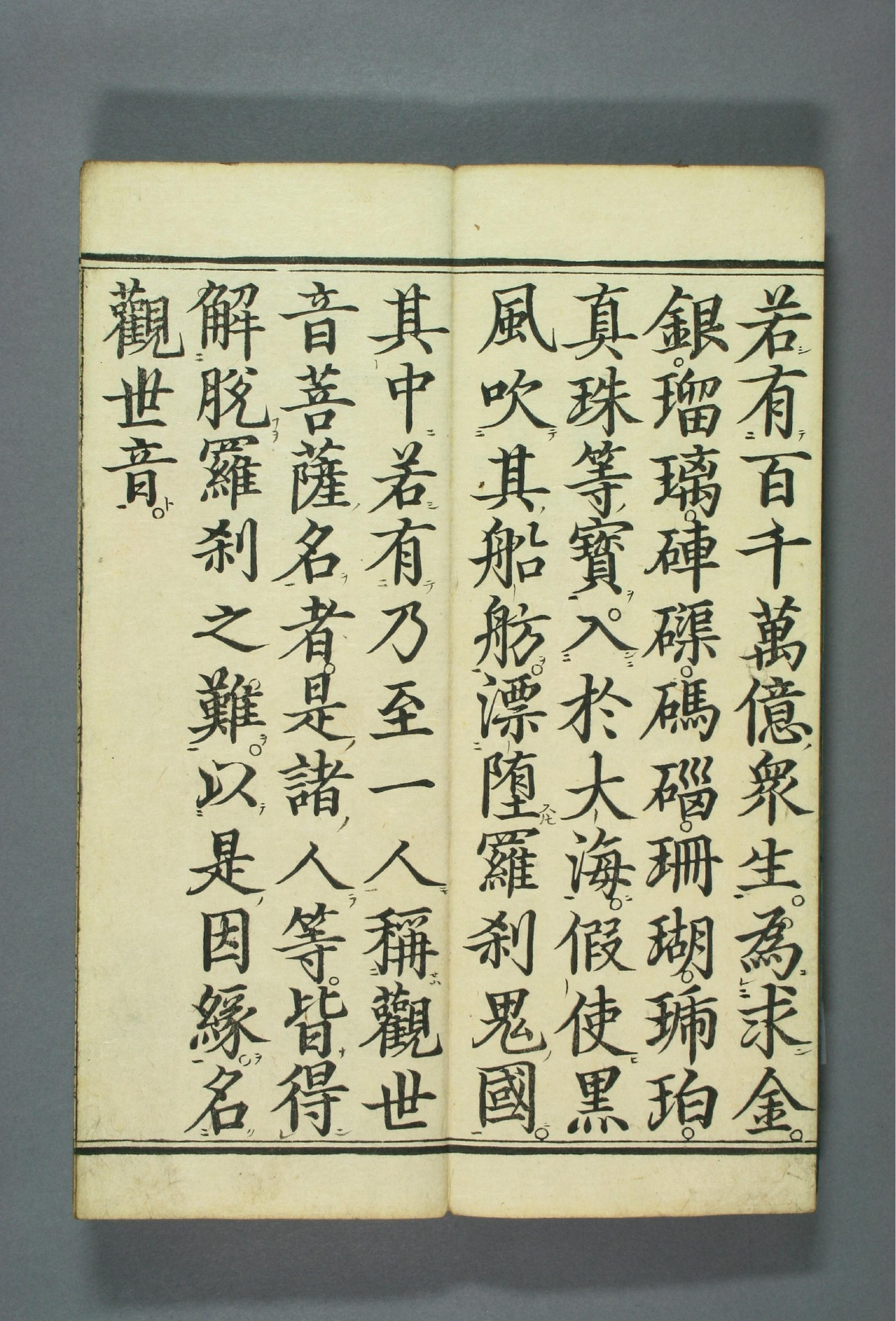 妙法莲华经观世音菩萨普门品#1660年笔彩印本.pdf_第7页