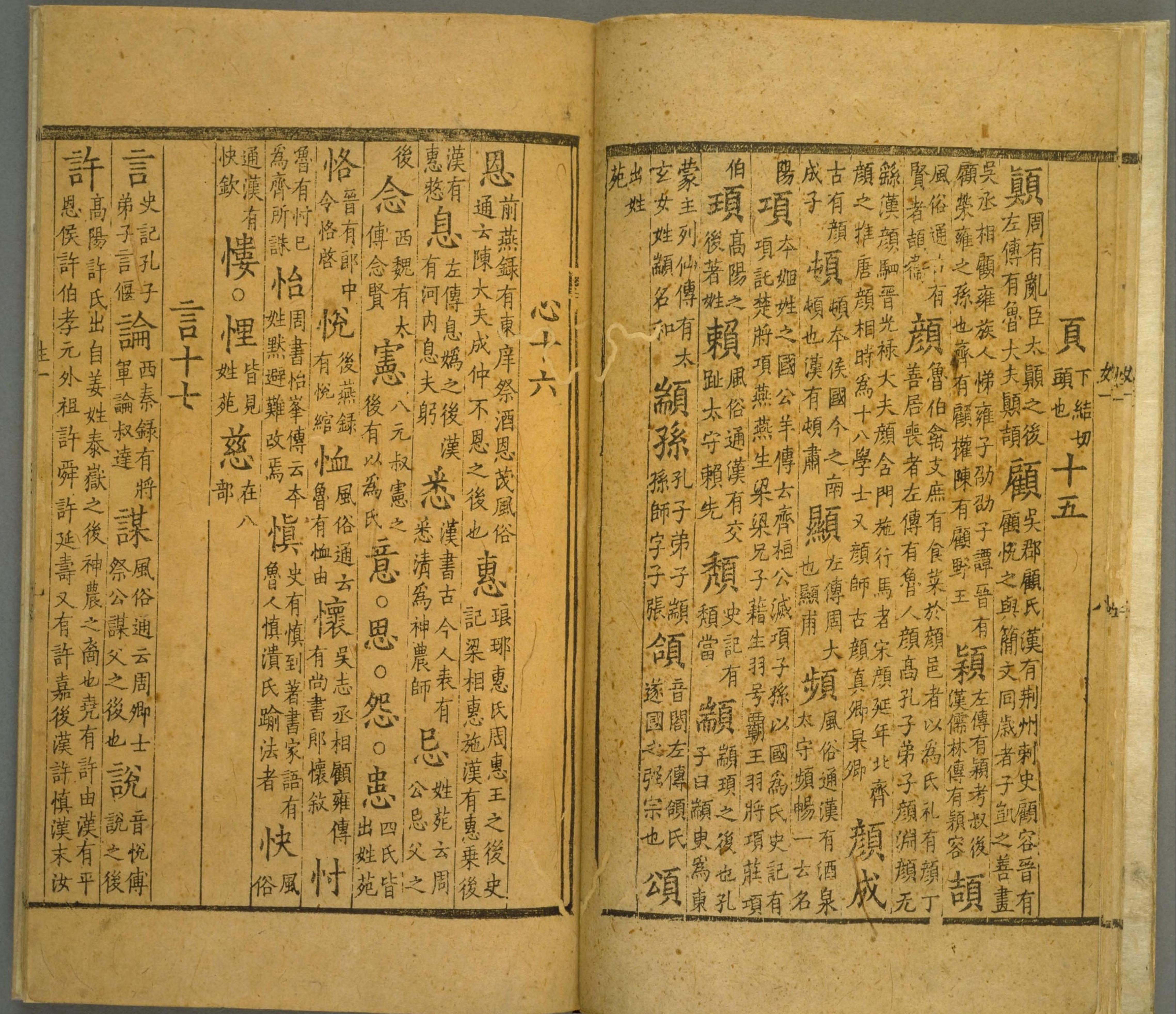 姓解#三卷#宋#邵思撰#北宋景佑年间刊本.pdf_第10页