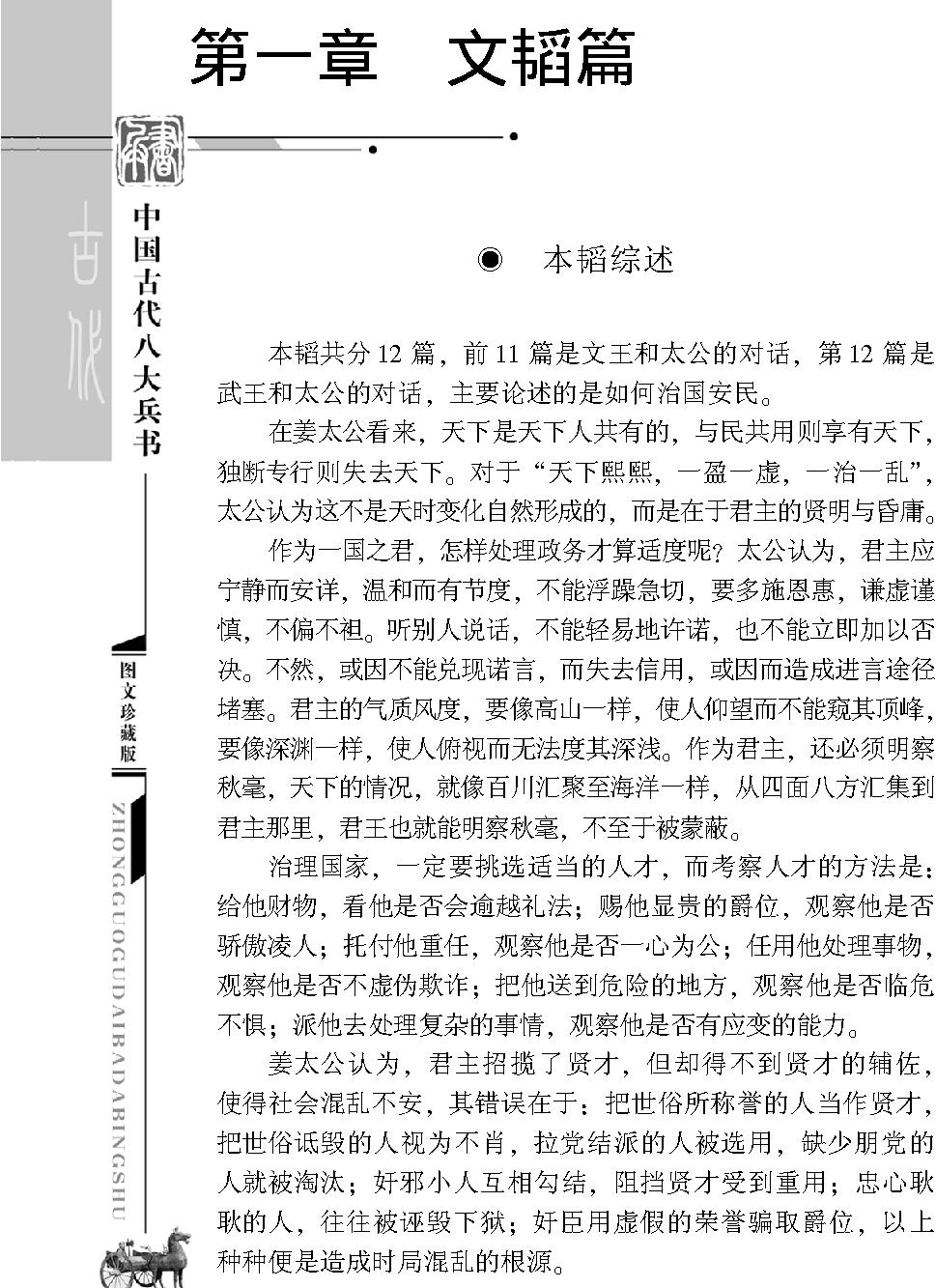 姜太公兵书#周朝#姜尚#图文珍藏版.pdf_第6页