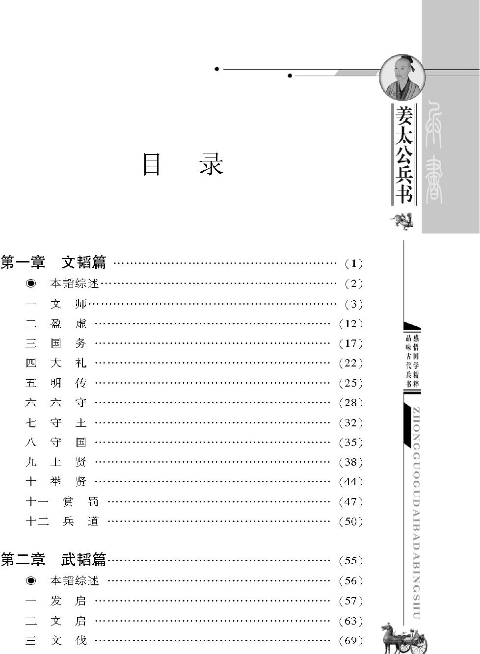 姜太公兵书#周朝#姜尚#图文珍藏版.pdf_第2页