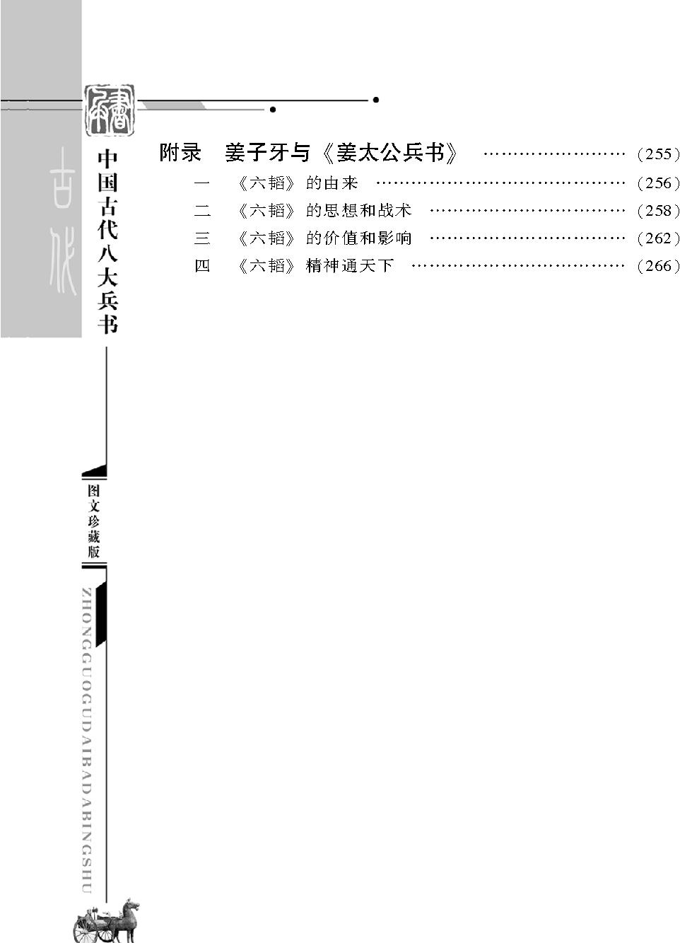 姜太公兵书#周朝#姜尚#图文珍藏版.pdf_第5页