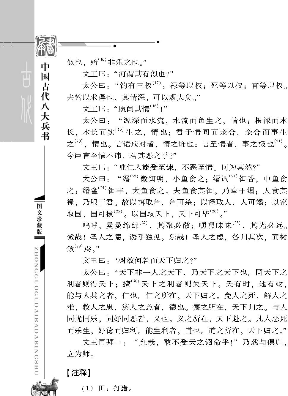 姜太公兵书#周朝#姜尚#图文珍藏版.pdf_第8页