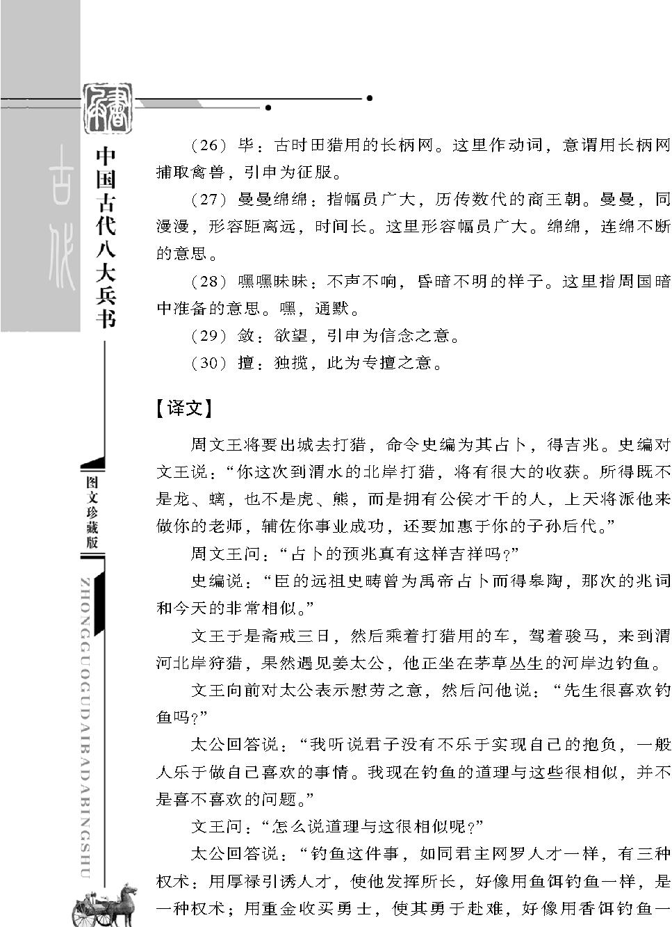 姜太公兵书#周朝#姜尚#图文珍藏版.pdf_第10页