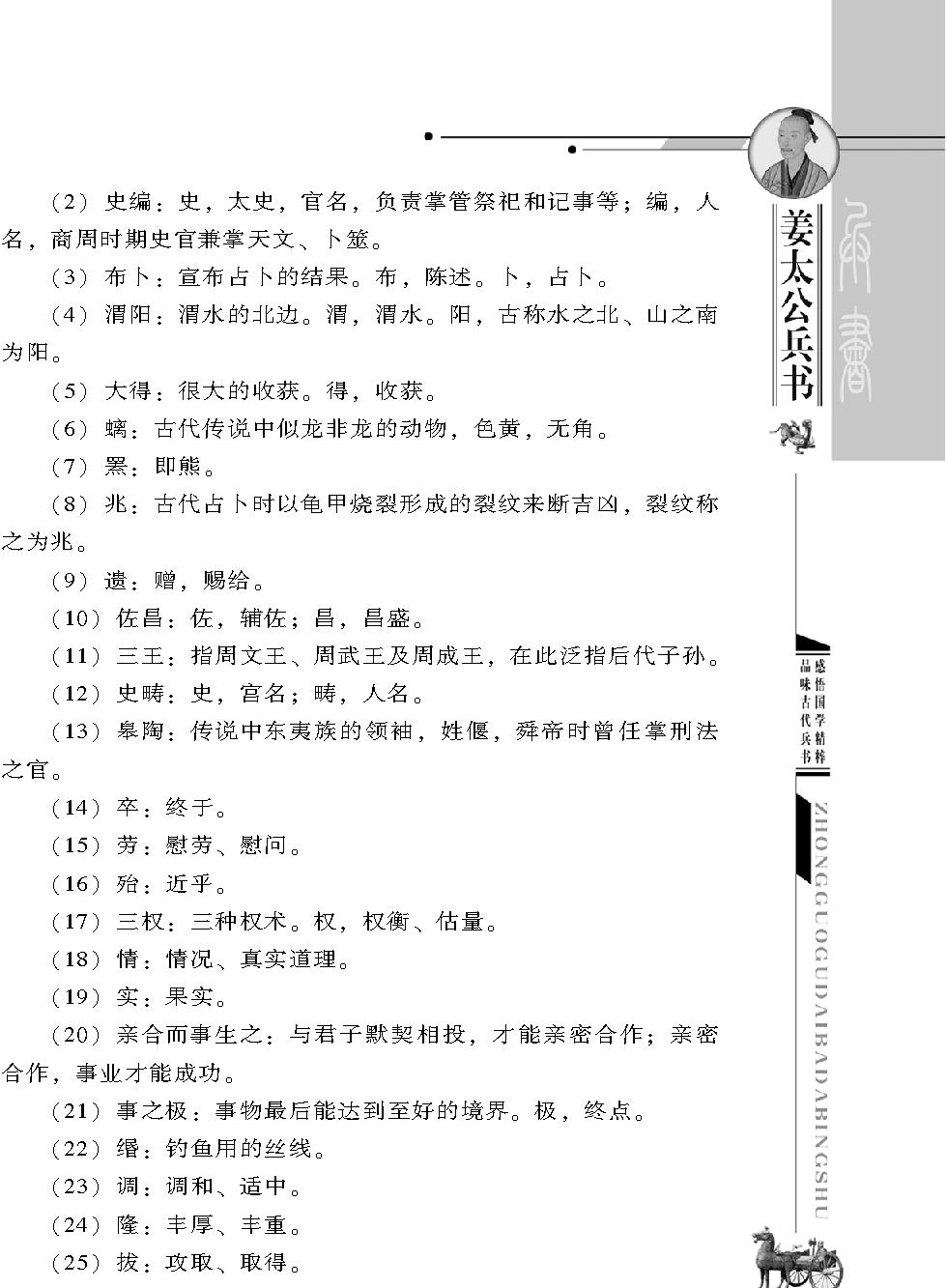 姜太公兵书#周朝#姜尚#图文珍藏版.pdf_第9页