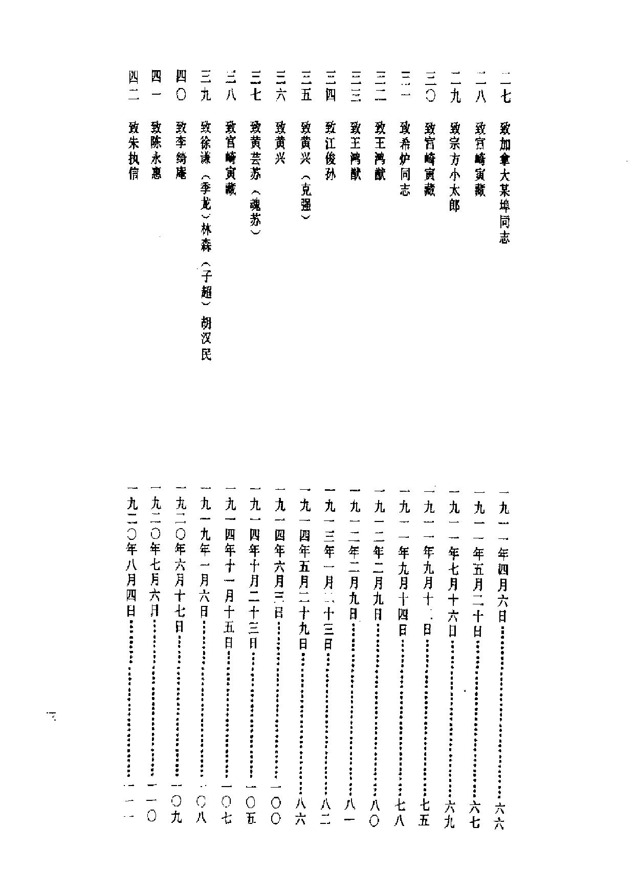 孙中山书信手迹选.pdf_第6页