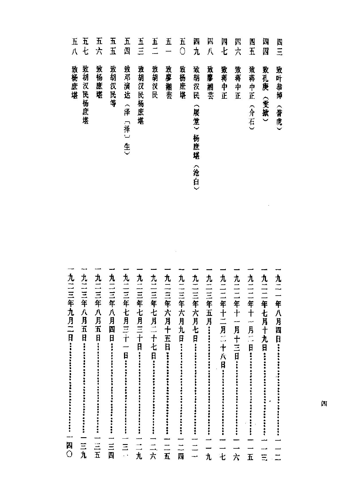 孙中山书信手迹选.pdf_第7页