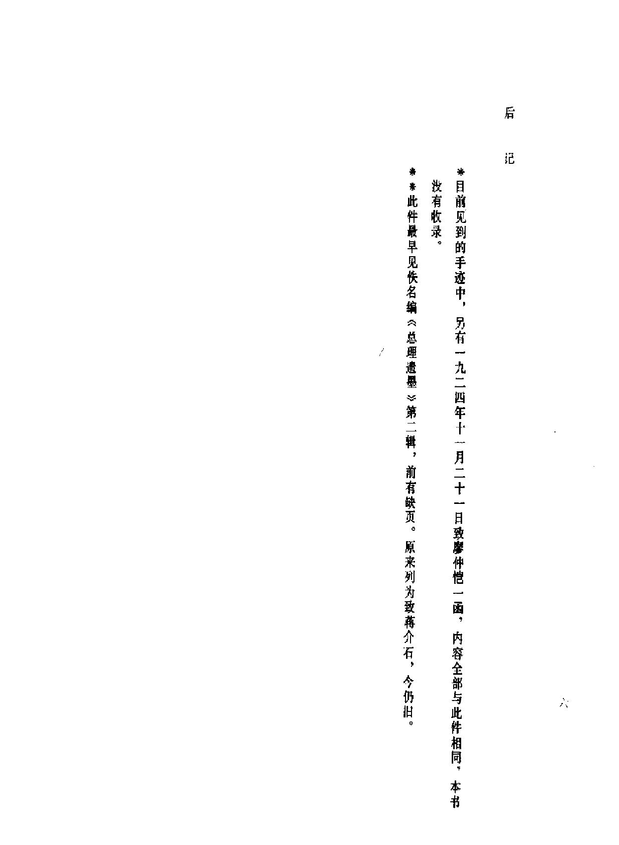 孙中山书信手迹选.pdf_第3页