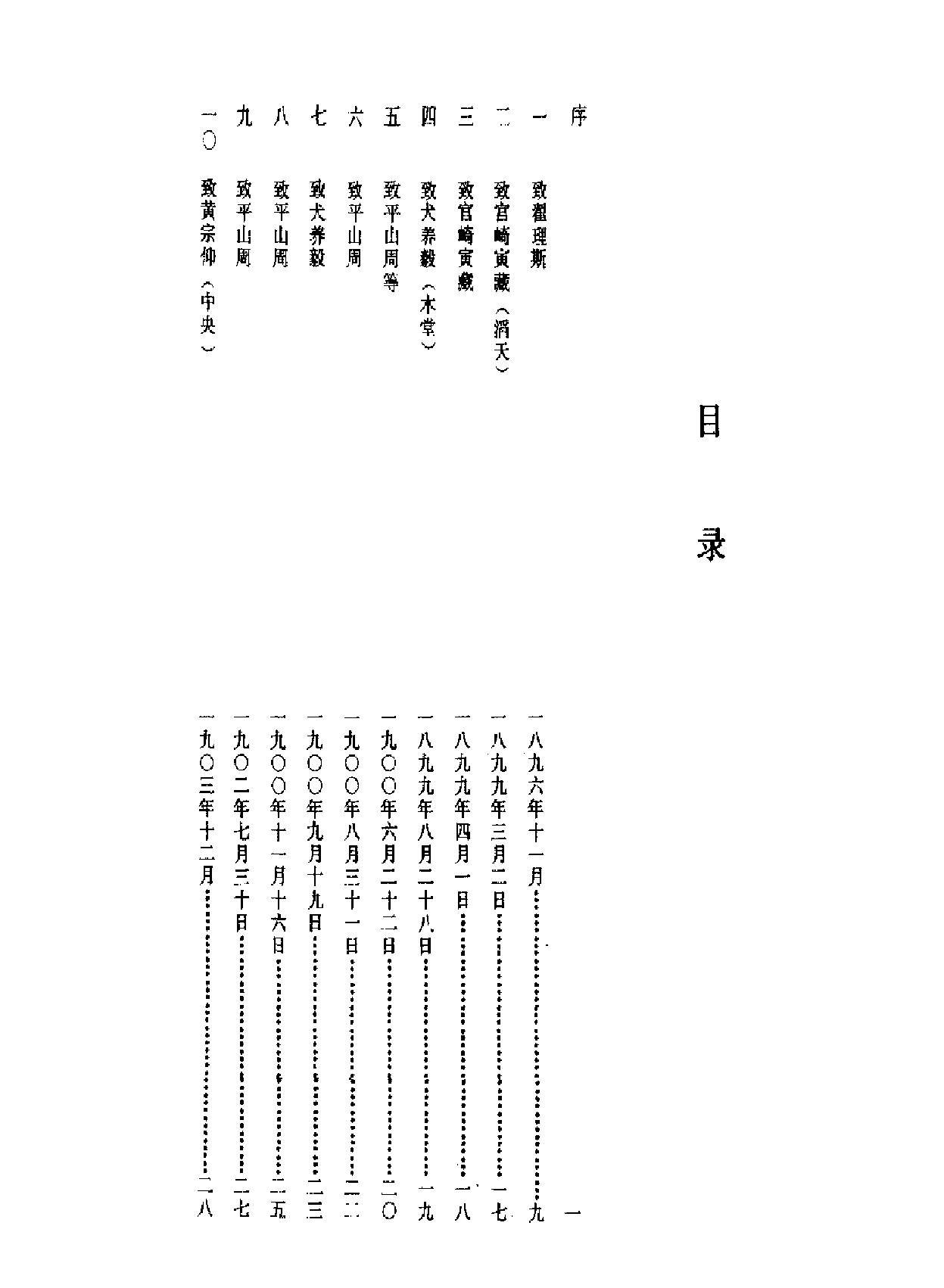 孙中山书信手迹选.pdf_第4页