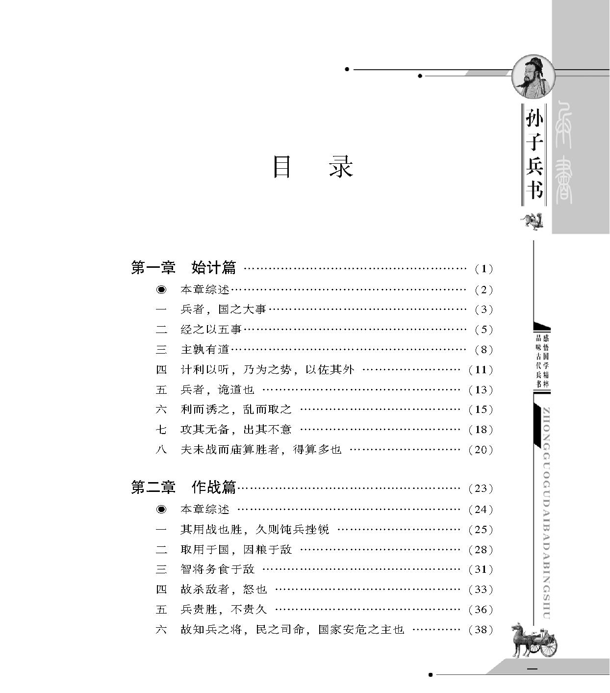 孙子兵书#春秋#孙武#图文珍藏版.pdf_第2页