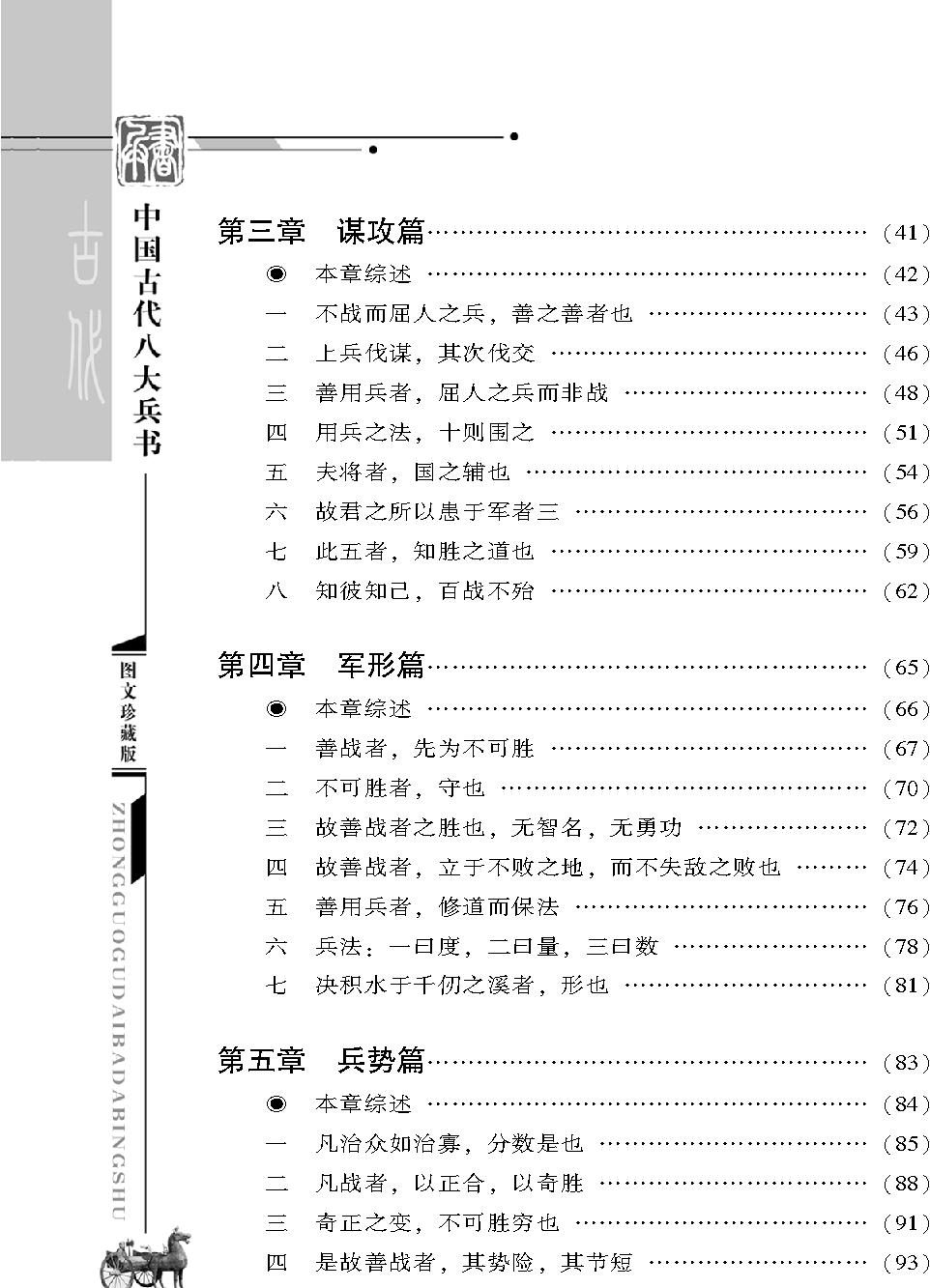 孙子兵书#春秋#孙武#图文珍藏版.pdf_第3页