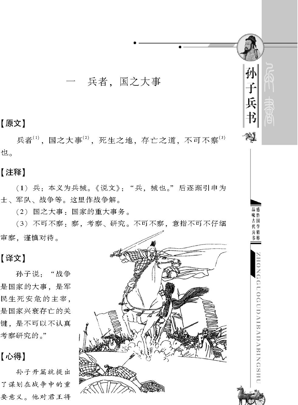 孙子兵书#春秋#孙武#图文珍藏版.pdf_第10页