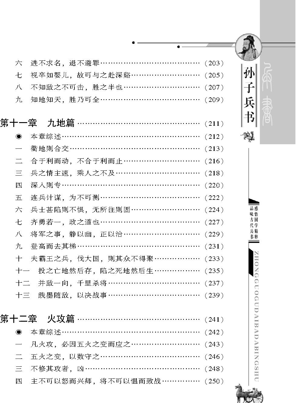 孙子兵书#春秋#孙武#图文珍藏版.pdf_第6页