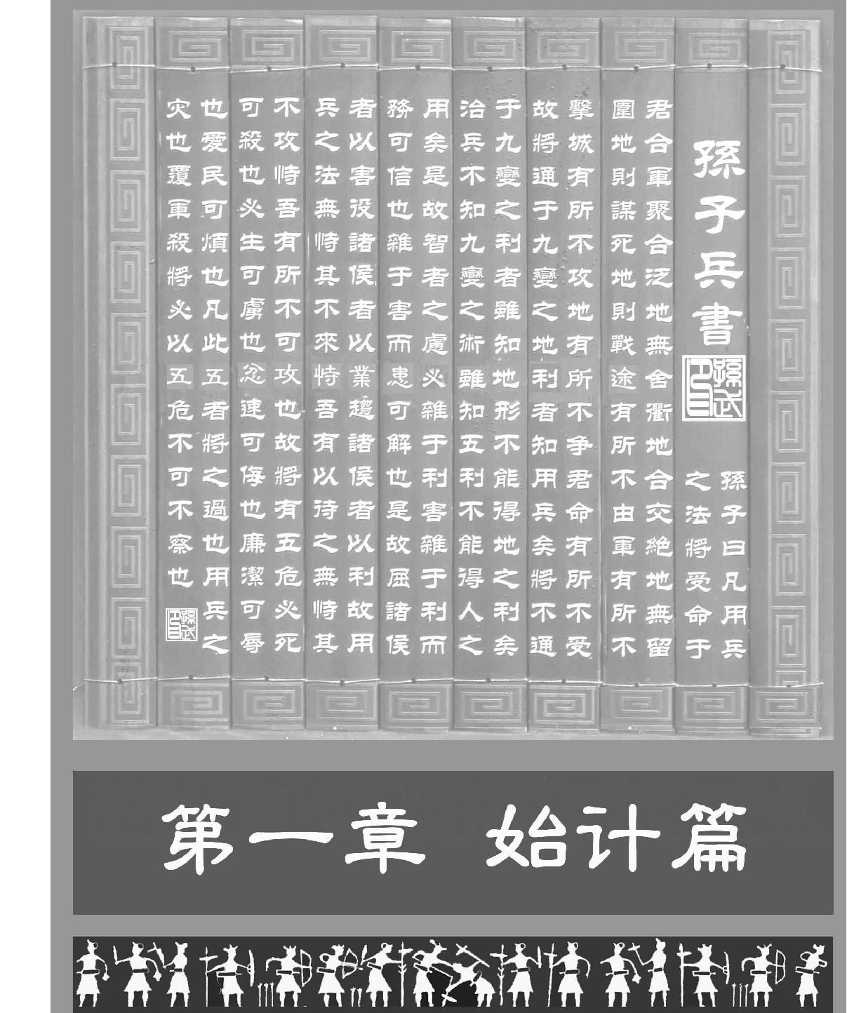 孙子兵书#春秋#孙武#图文珍藏版.pdf_第8页