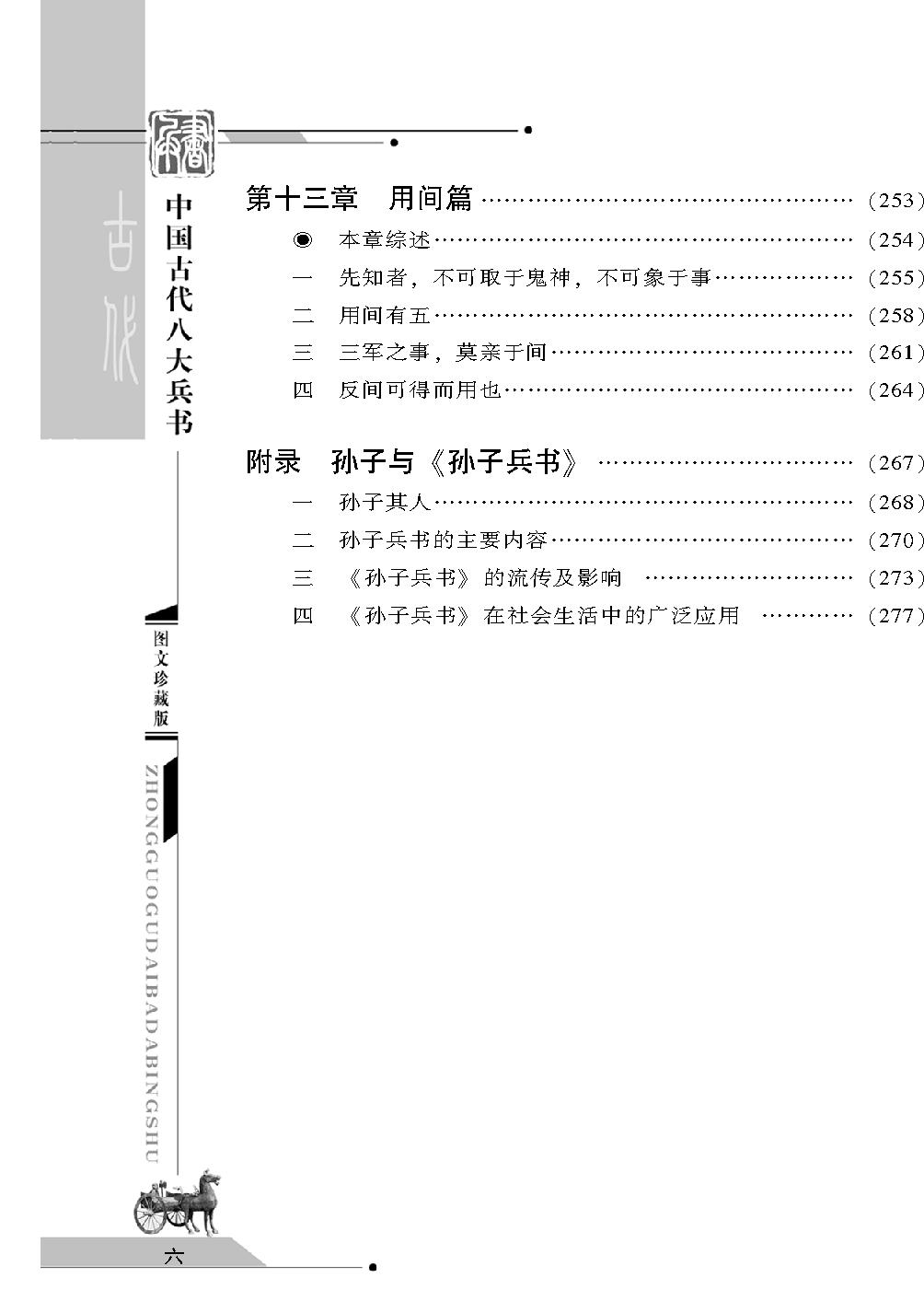 孙子兵书#春秋#孙武#图文珍藏版.pdf_第7页