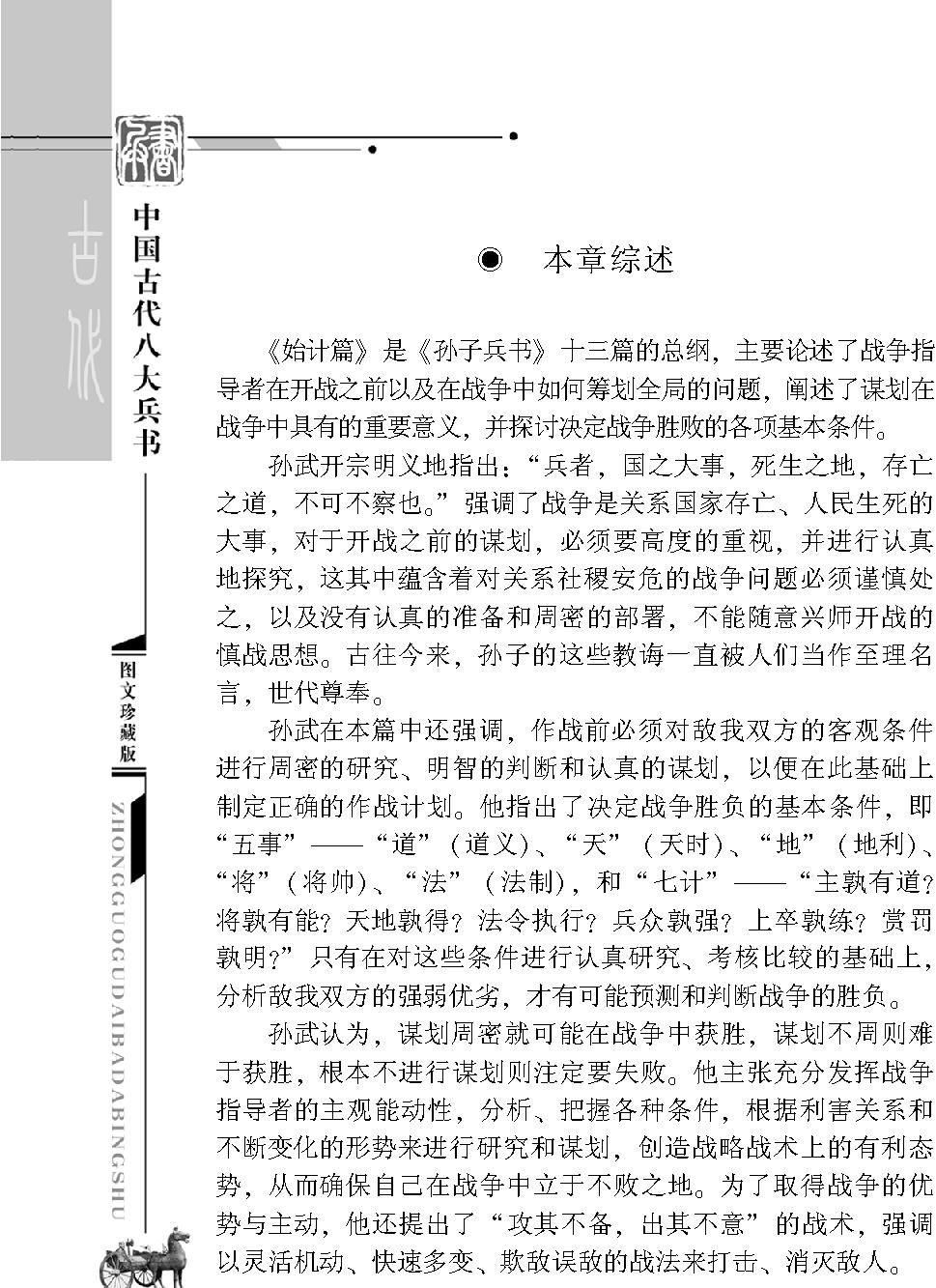 孙子兵书#春秋#孙武#图文珍藏版.pdf_第9页