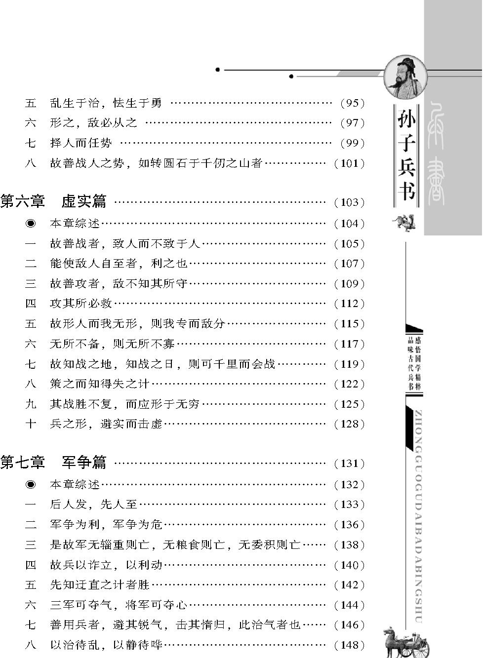 孙子兵书#春秋#孙武#图文珍藏版.pdf_第4页