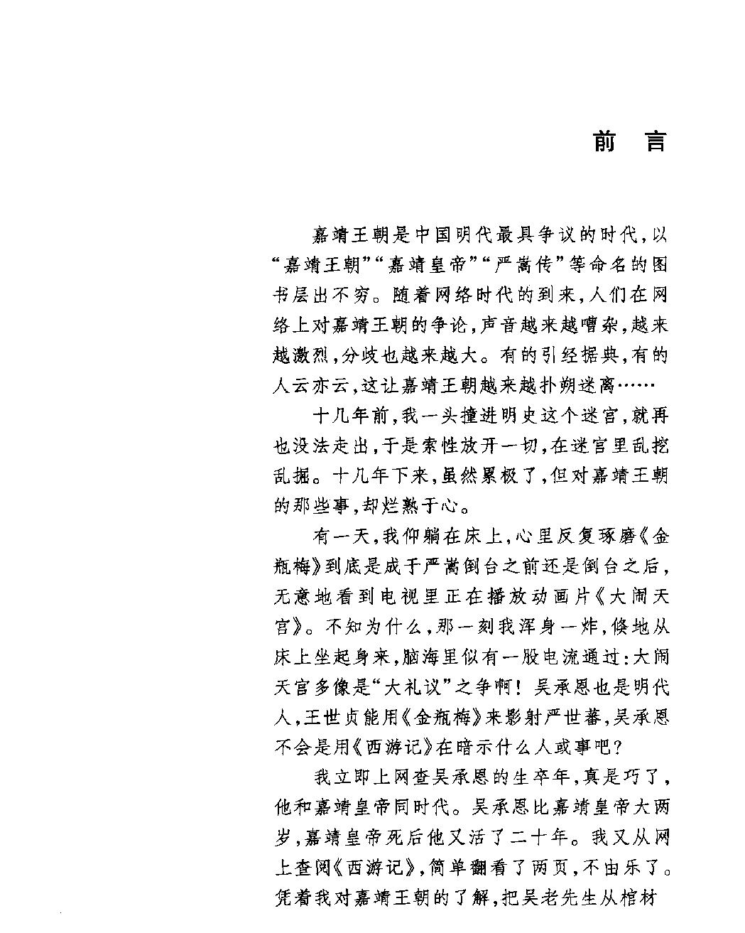 孙悟空与嘉靖皇帝《西游记#解密嘉靖王朝.pdf_第3页