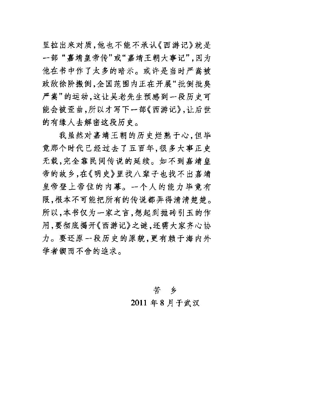 孙悟空与嘉靖皇帝《西游记#解密嘉靖王朝.pdf_第4页