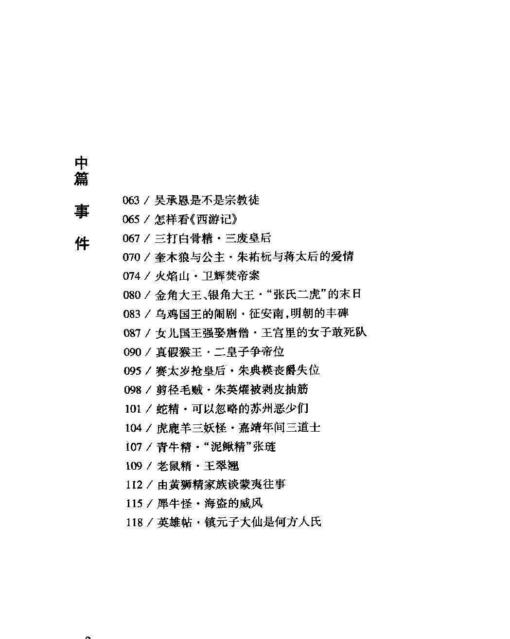 孙悟空与嘉靖皇帝《西游记#解密嘉靖王朝.pdf_第6页