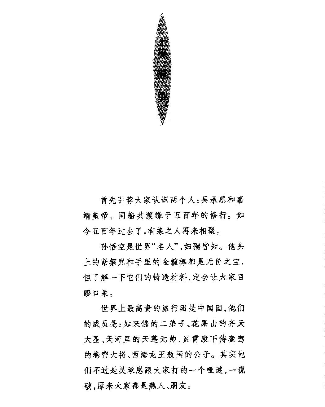 孙悟空与嘉靖皇帝《西游记#解密嘉靖王朝.pdf_第8页