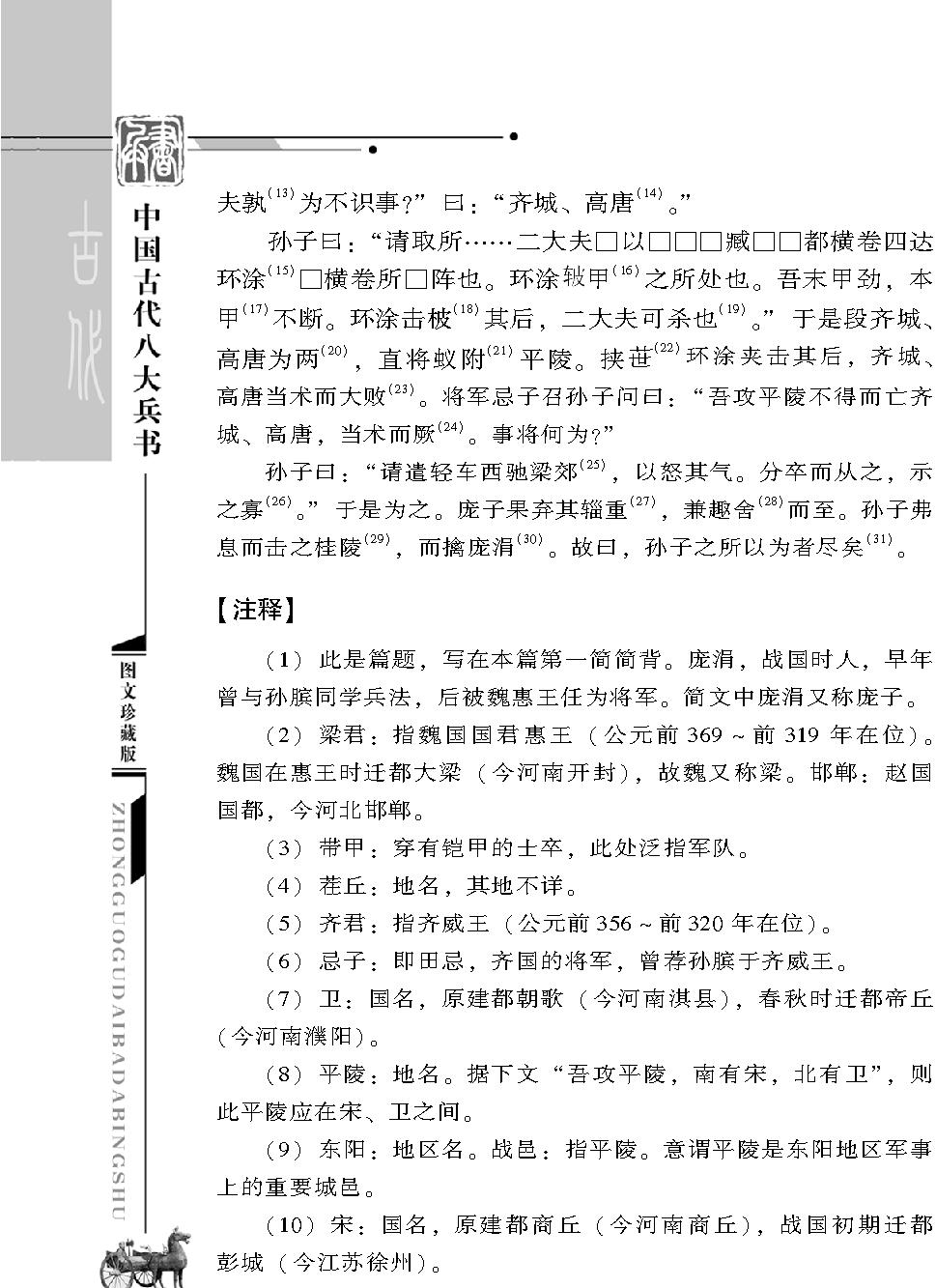 孙膑兵书#战国#孙膑#图文珍藏版.pdf_第5页