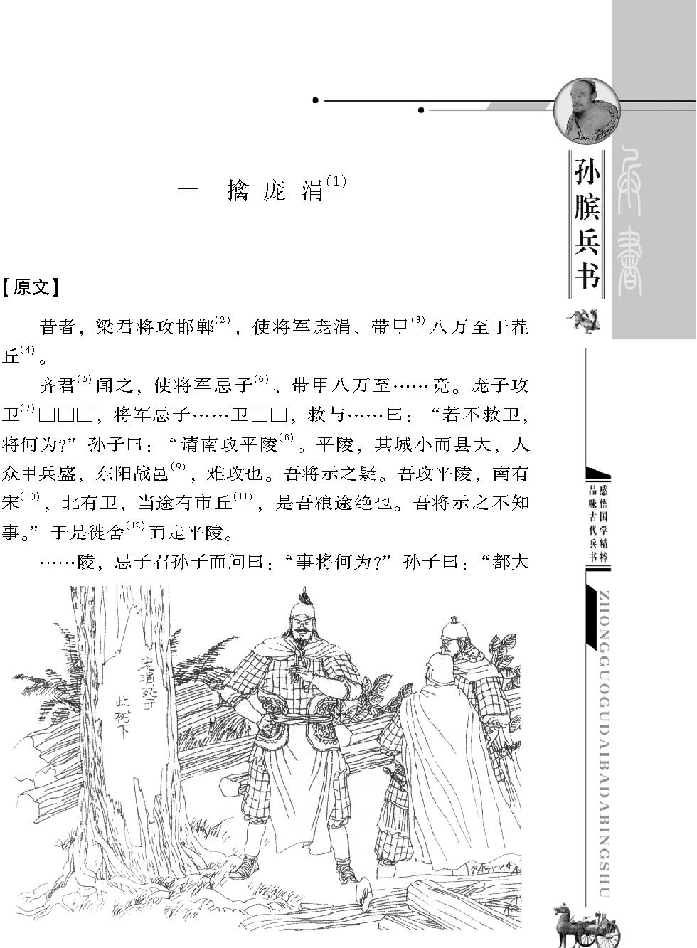 孙膑兵书#战国#孙膑#图文珍藏版.pdf_第4页