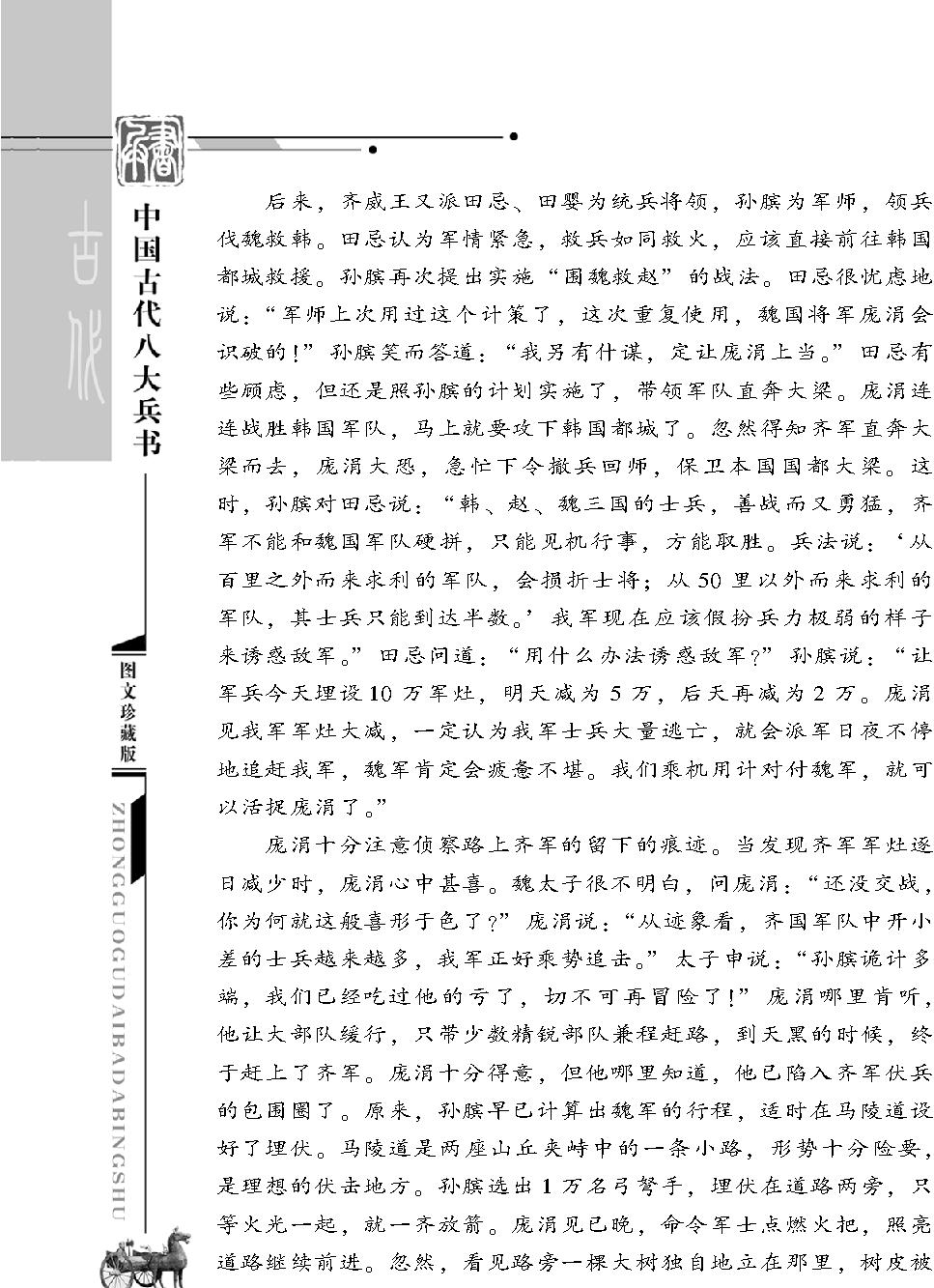 孙膑兵书#战国#孙膑#图文珍藏版.pdf_第9页