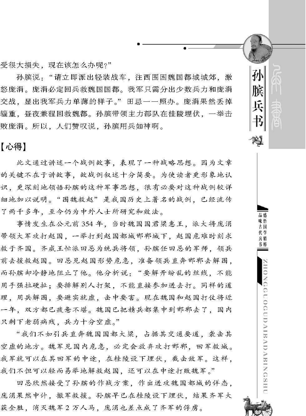 孙膑兵书#战国#孙膑#图文珍藏版.pdf_第8页