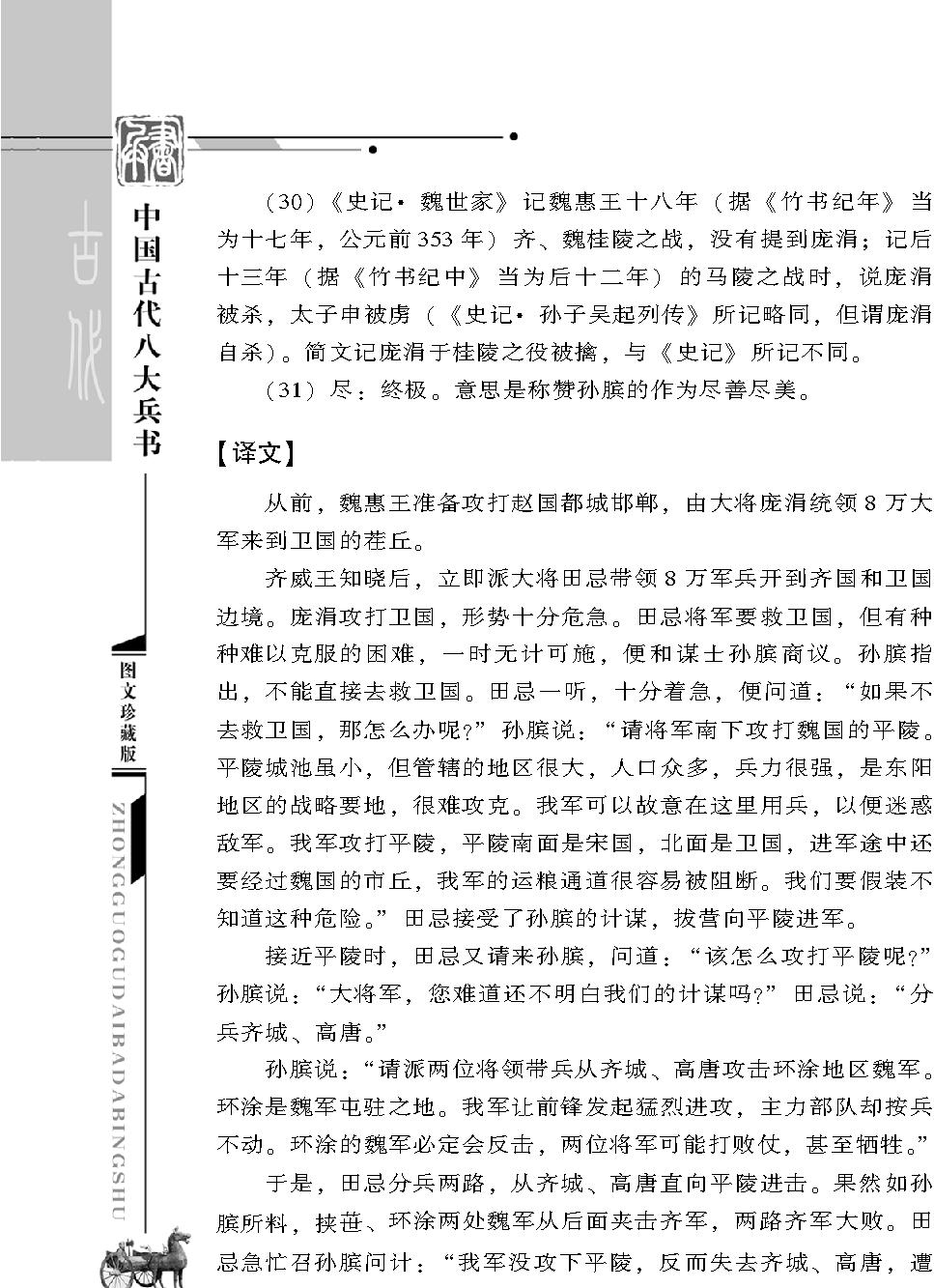 孙膑兵书#战国#孙膑#图文珍藏版.pdf_第7页