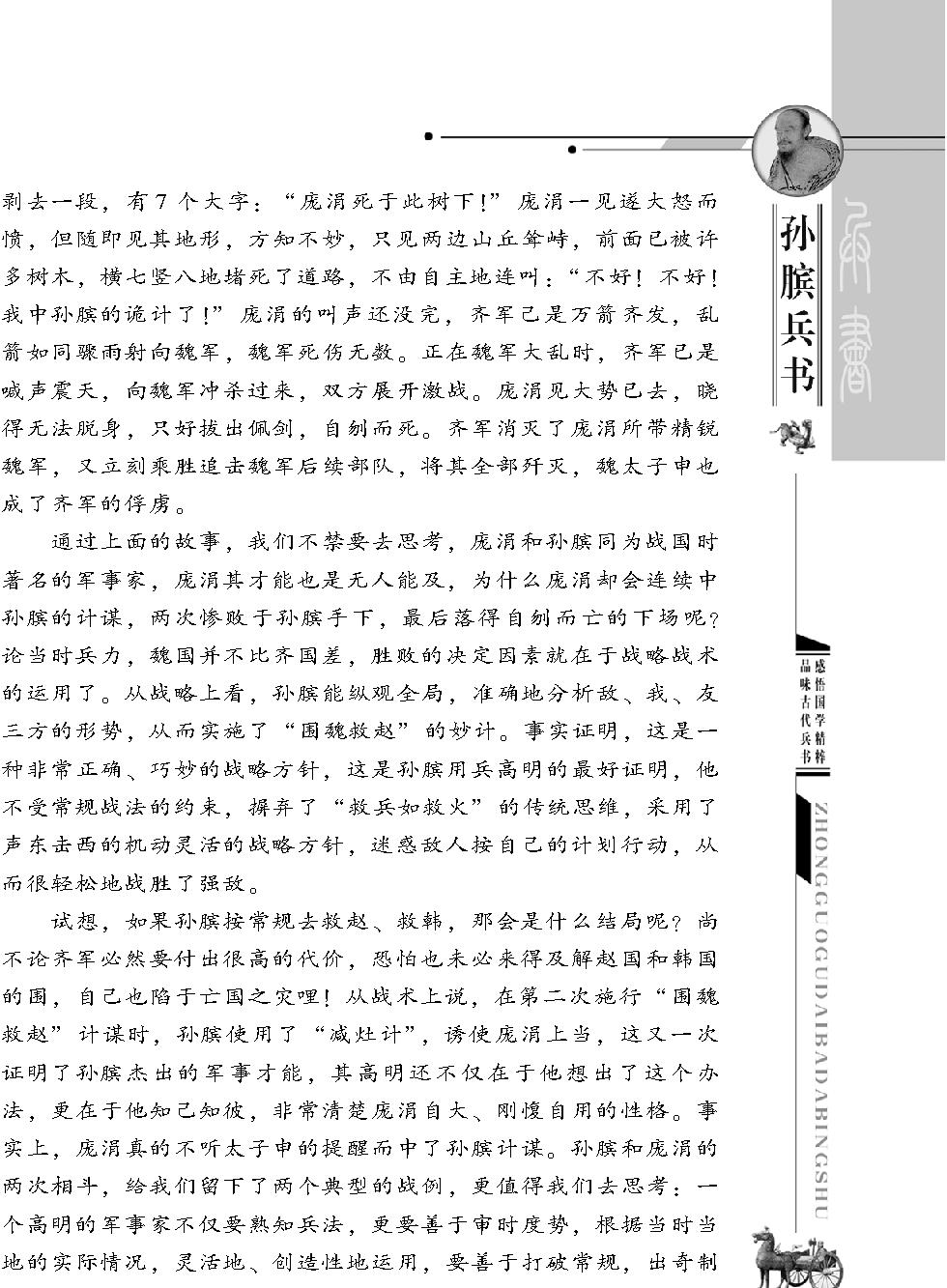 孙膑兵书#战国#孙膑#图文珍藏版.pdf_第10页