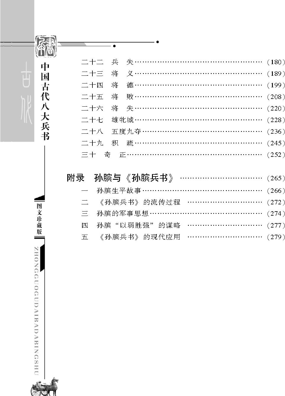 孙膑兵书#战国#孙膑#图文珍藏版.pdf_第3页