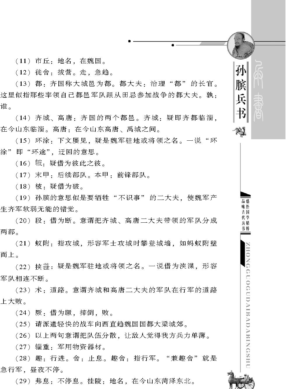 孙膑兵书#战国#孙膑#图文珍藏版.pdf_第6页