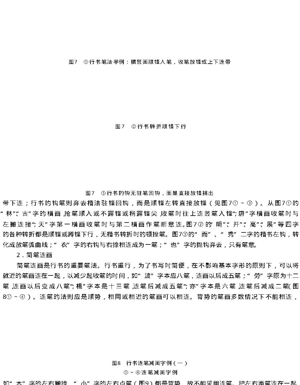 学习指南行书.pdf_第7页