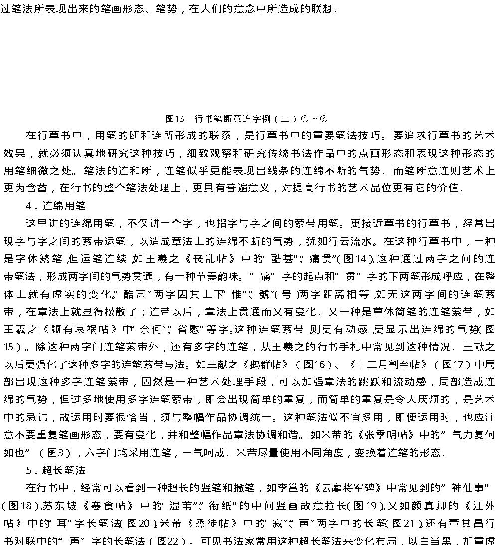 学习指南行书.pdf_第9页