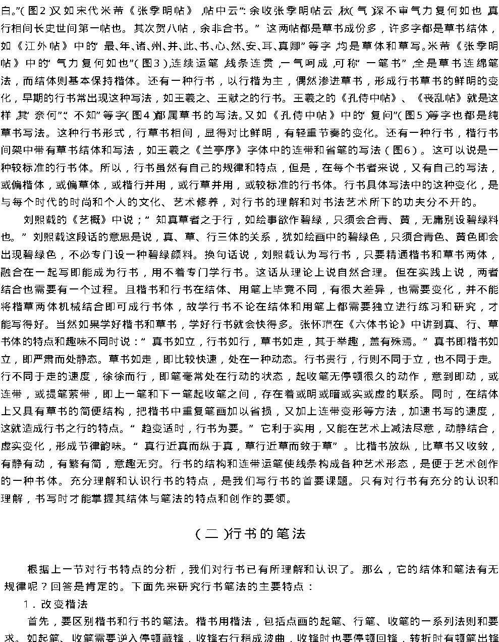 学习指南行书.pdf_第5页