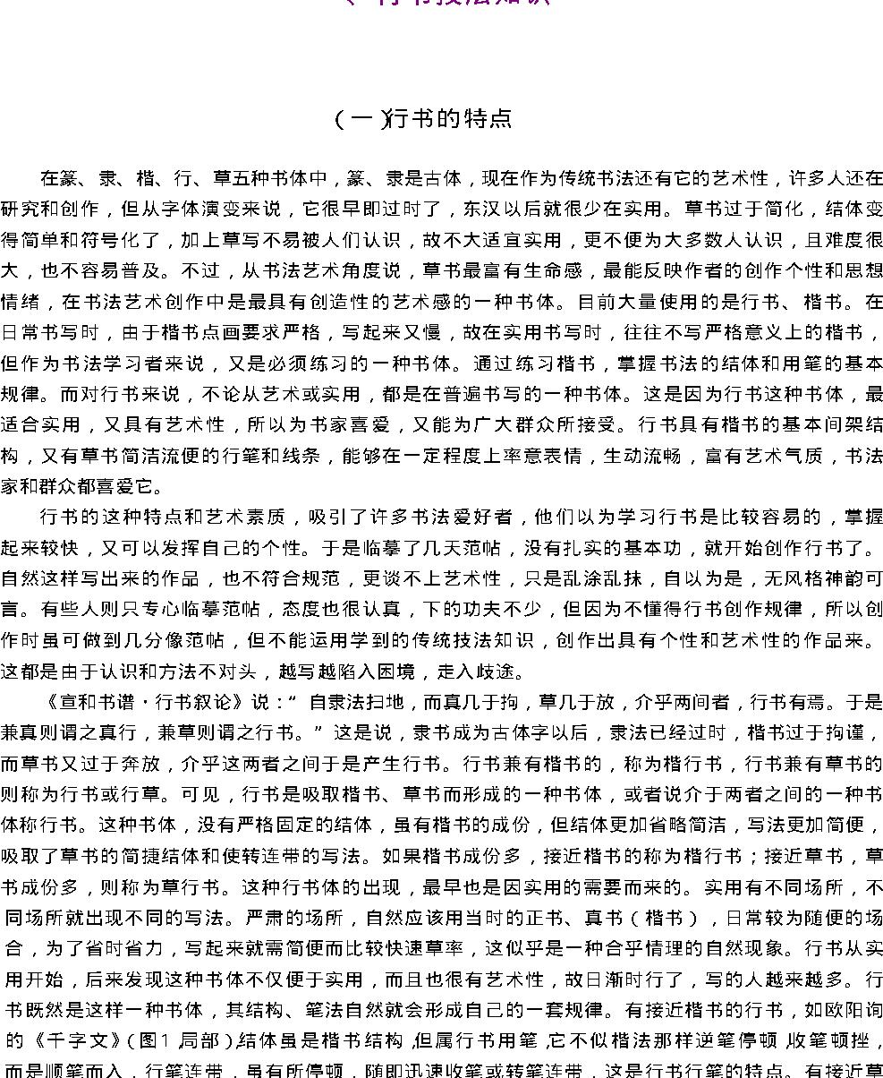 学习指南行书.pdf_第3页