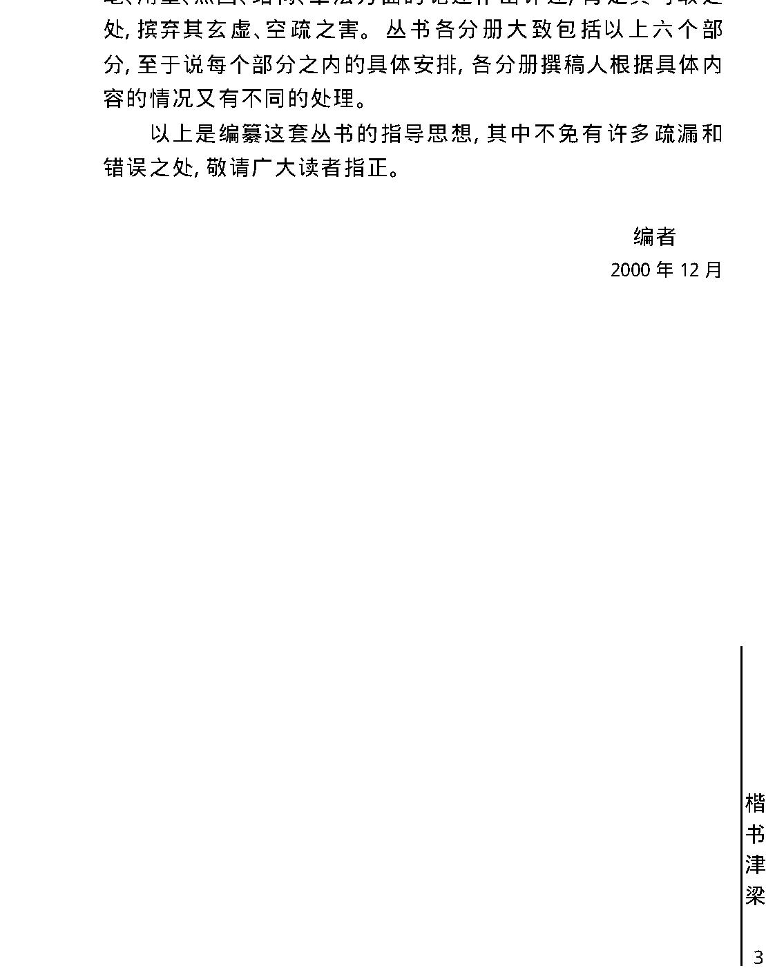 学书津梁丛书#楷书津梁.pdf_第8页