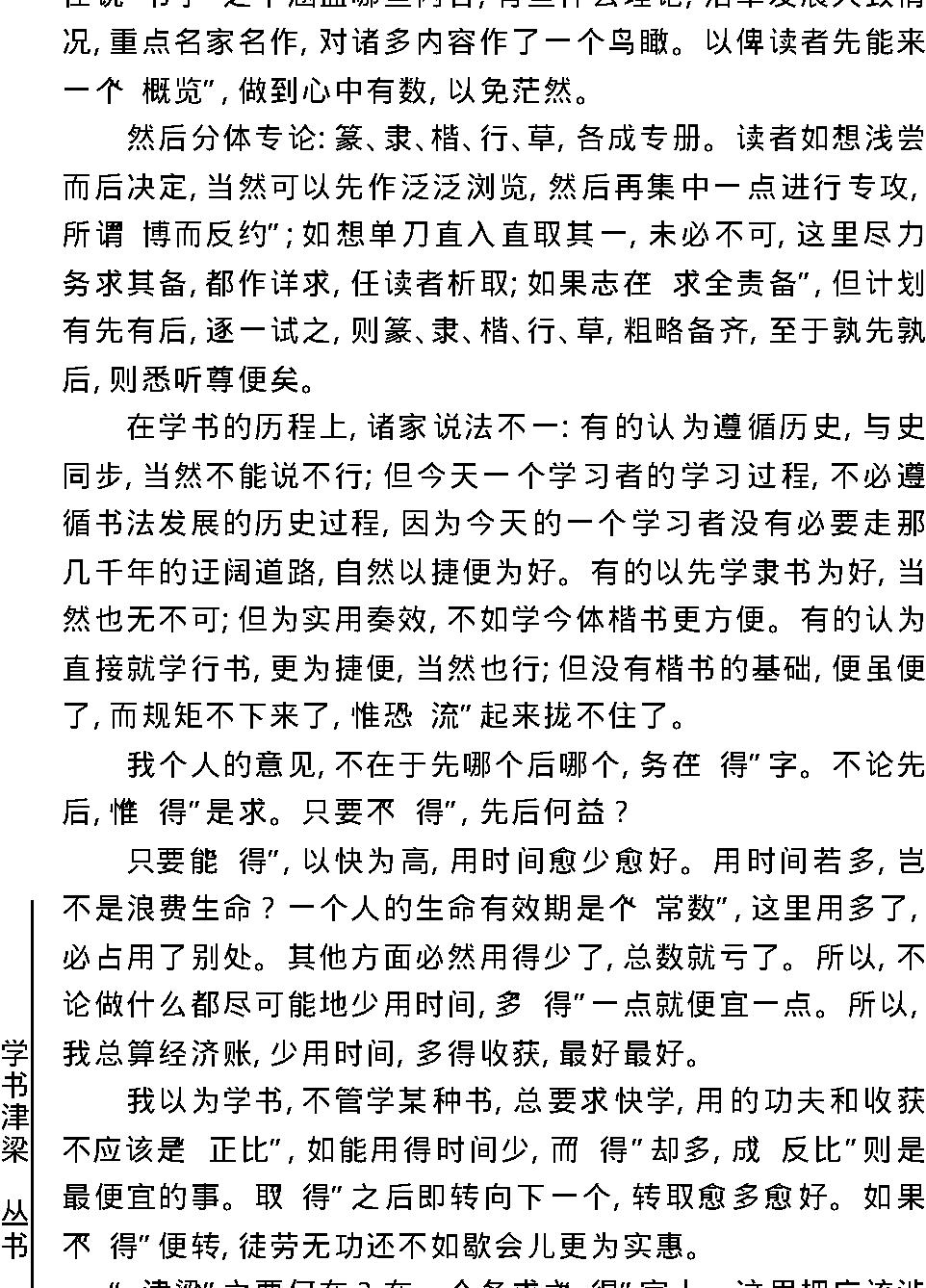 学书津梁丛书#楷书津梁.pdf_第4页