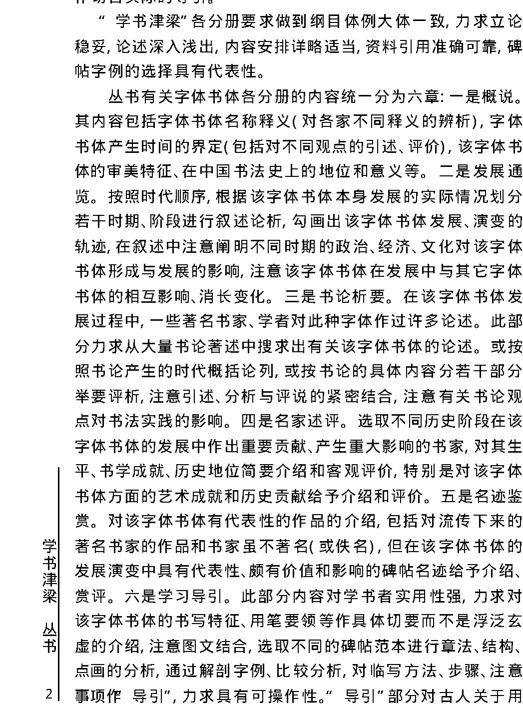 学书津梁丛书#楷书津梁.pdf_第7页