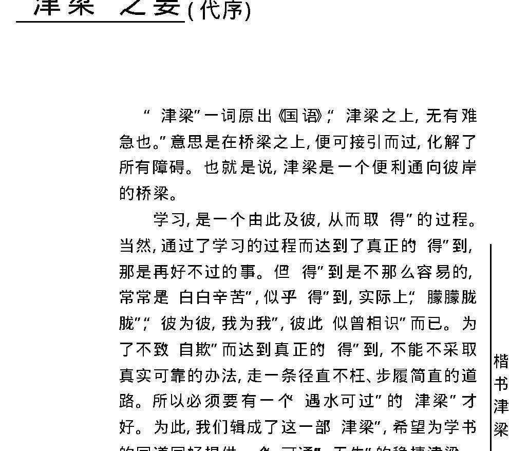 学书津梁丛书#楷书津梁.pdf_第3页